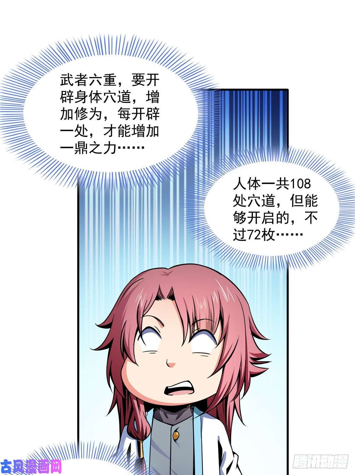 天道图书馆33 你再看看测力石柱