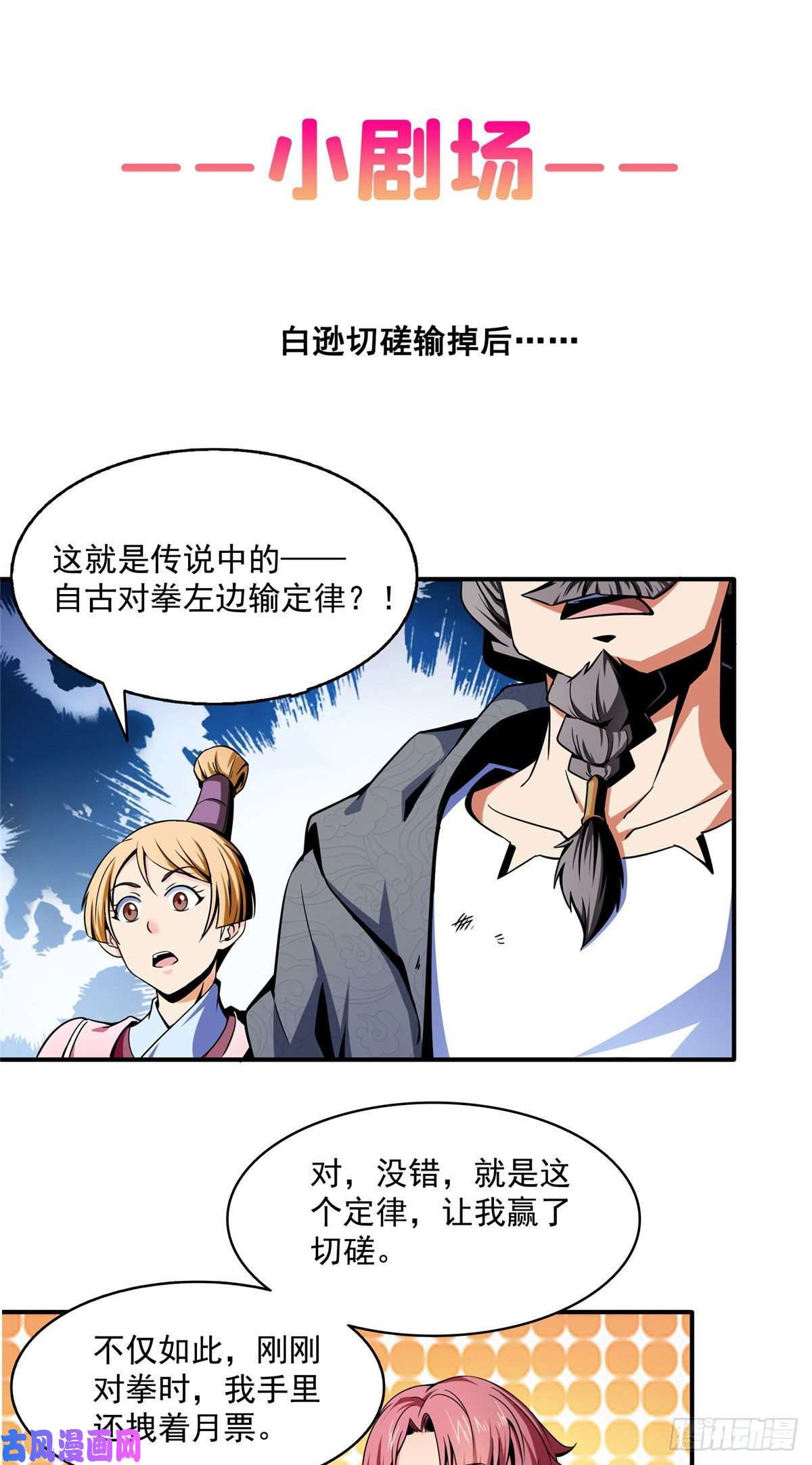 天道图书馆33 你再看看测力石柱