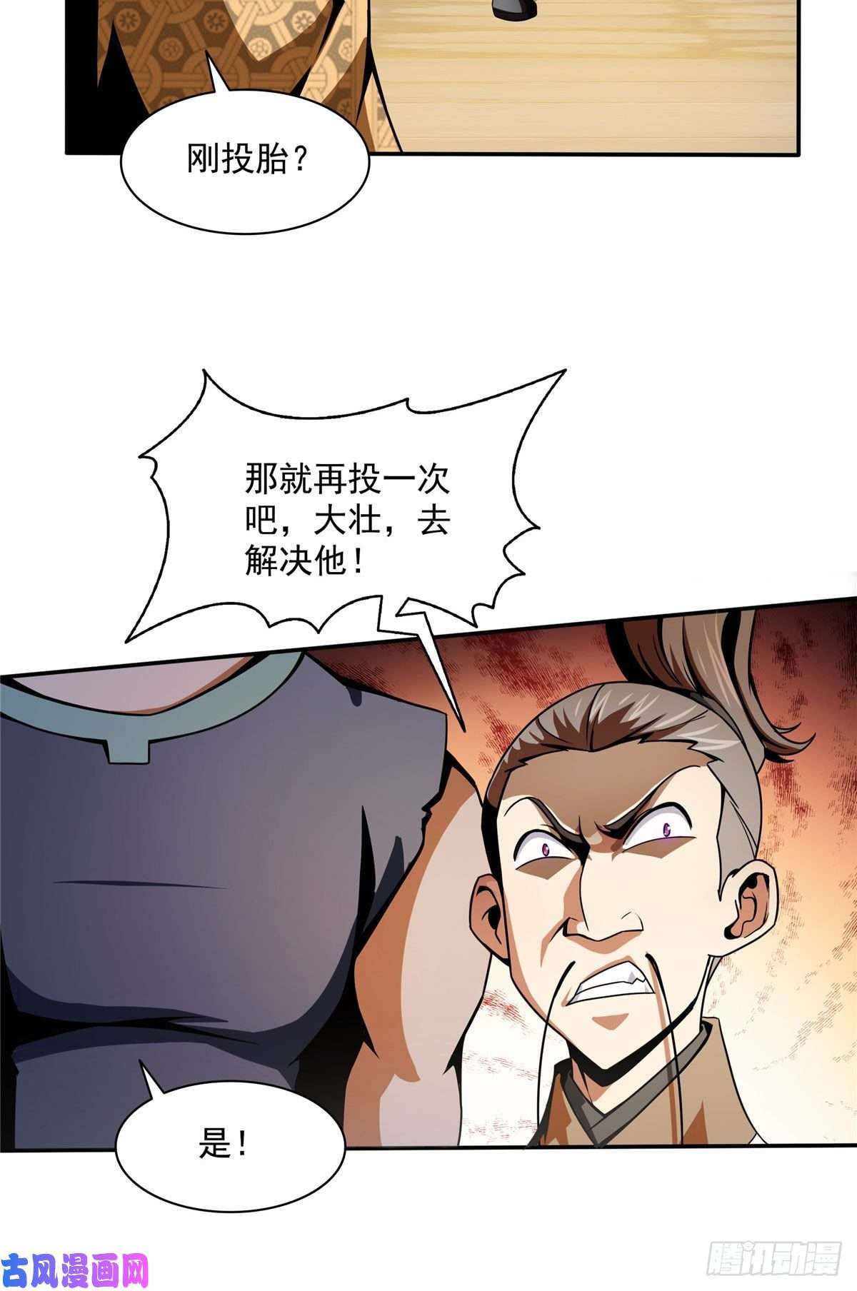 天道图书馆34 遭遇围堵