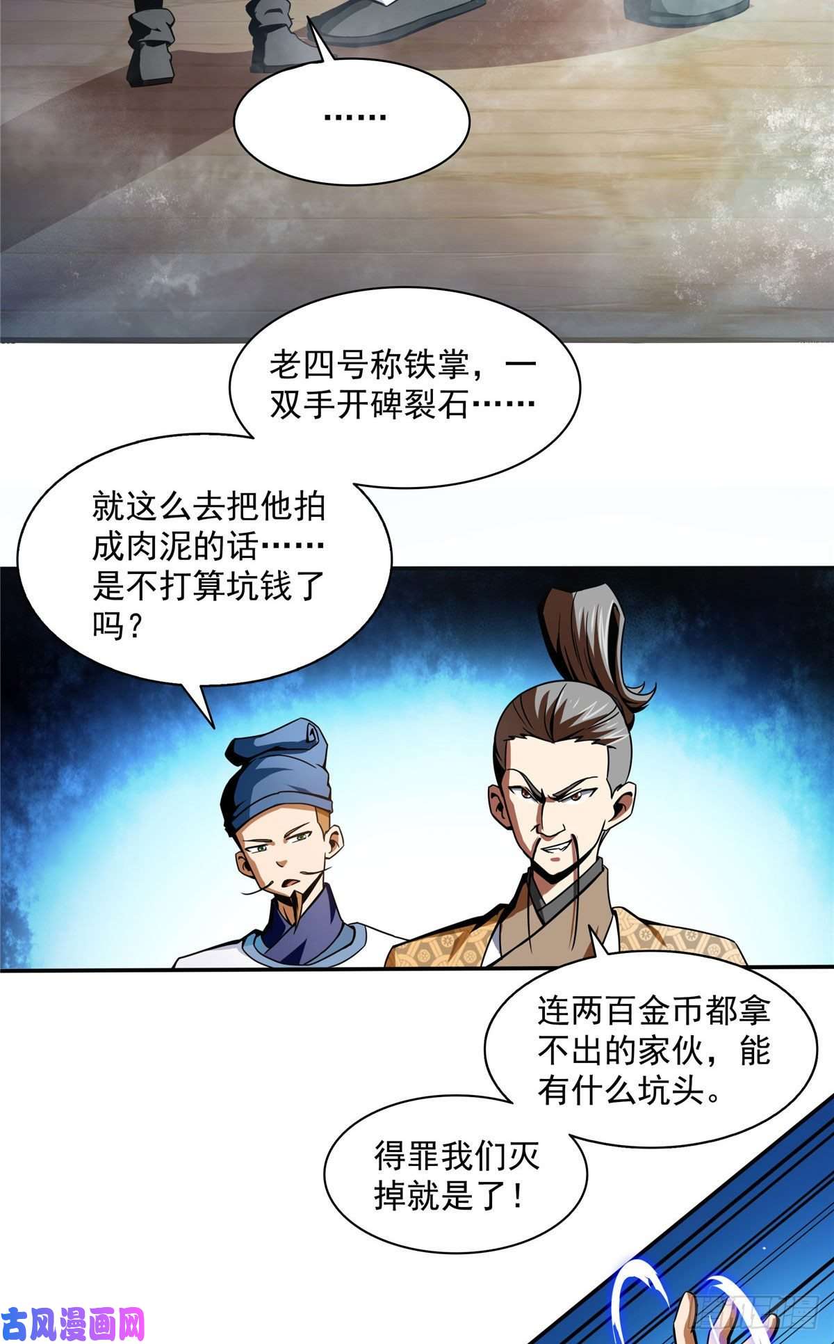 天道图书馆34 遭遇围堵