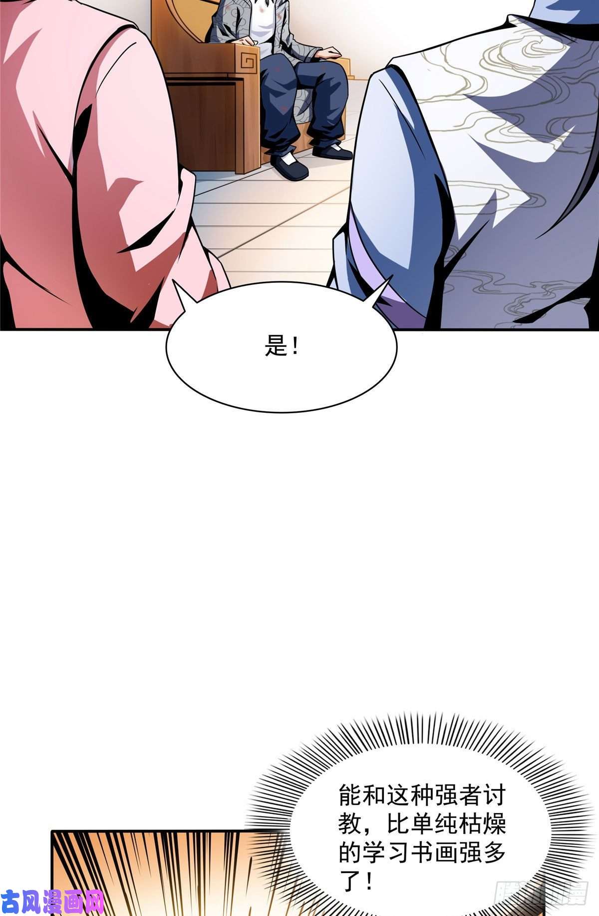 天道图书馆34 遭遇围堵