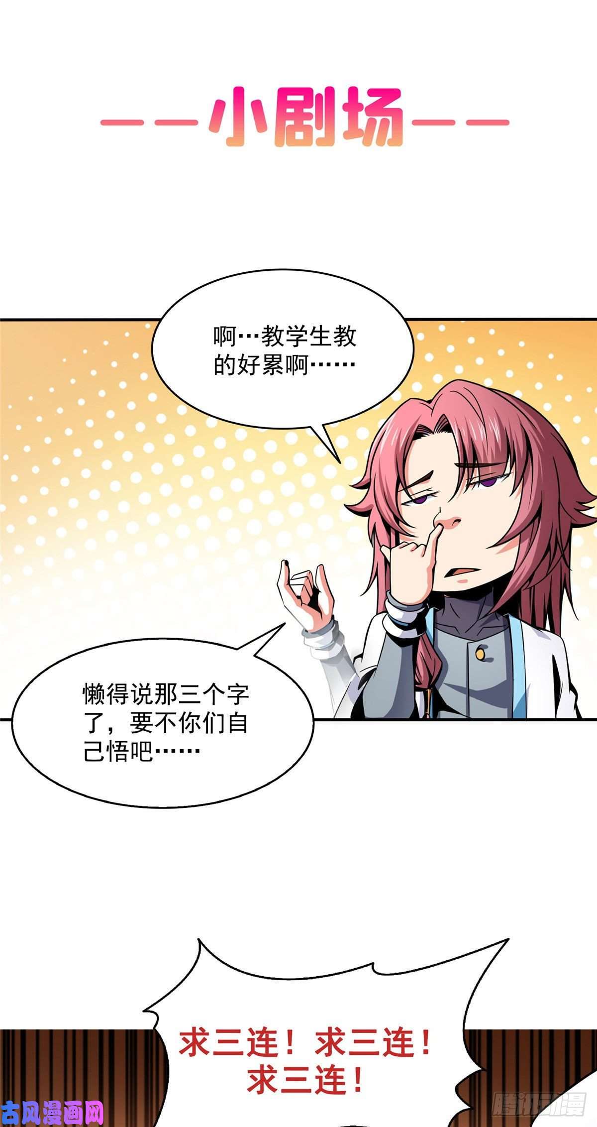 天道图书馆34 遭遇围堵