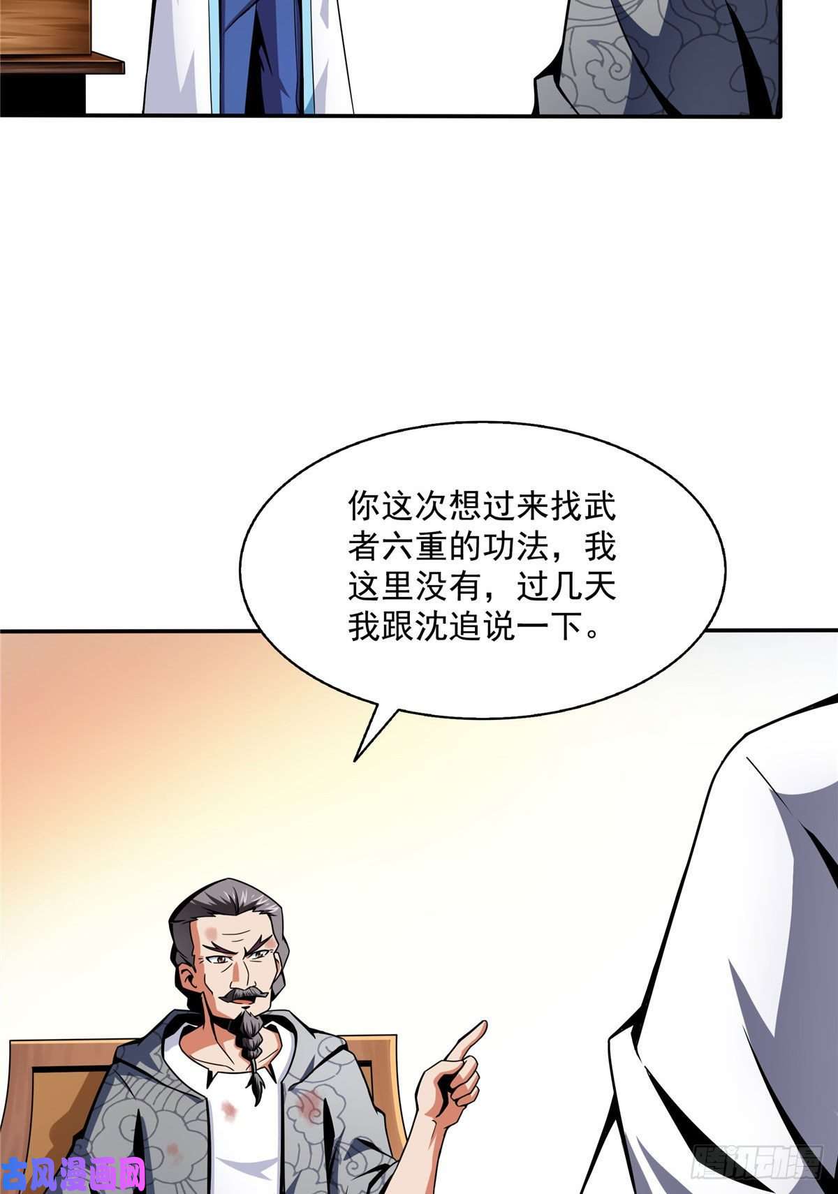 天道图书馆34 遭遇围堵