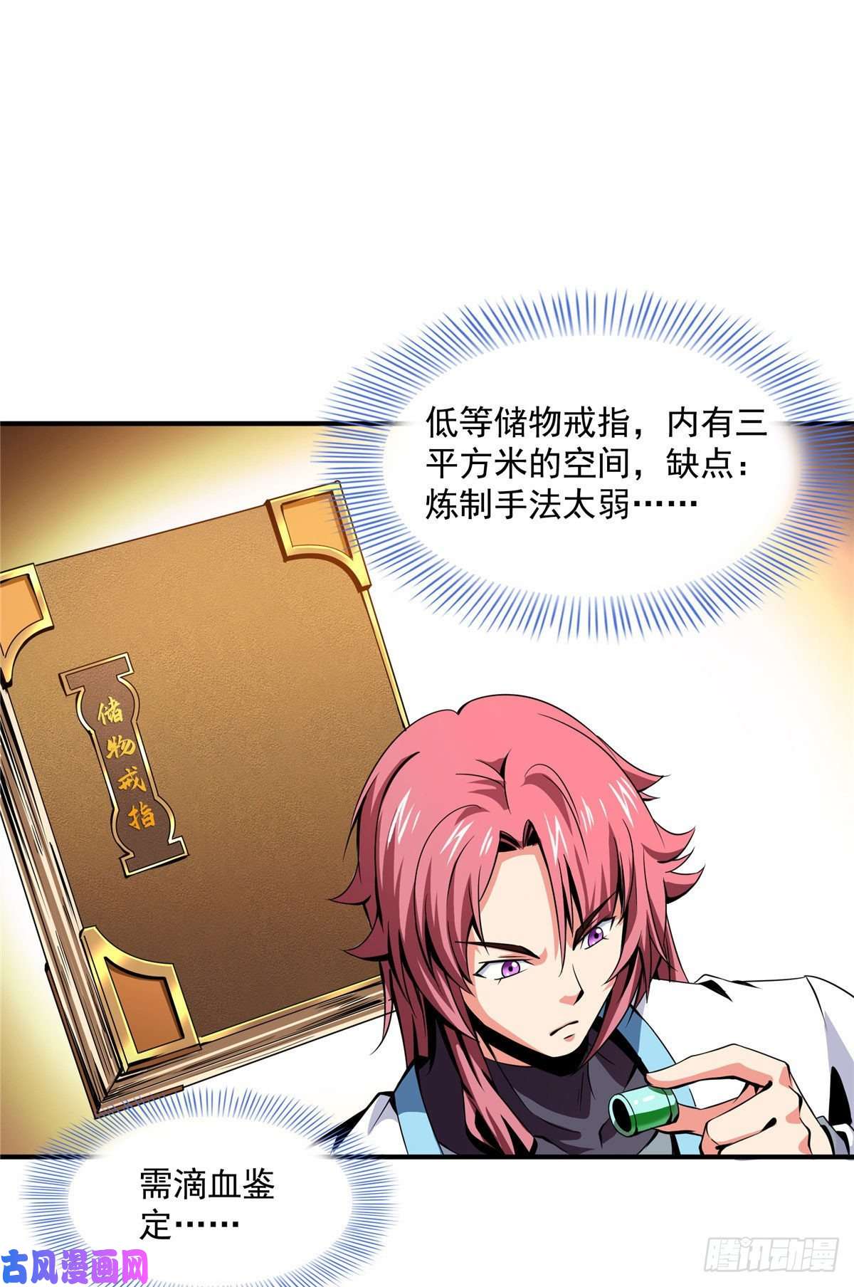 天道图书馆35 储物戒指