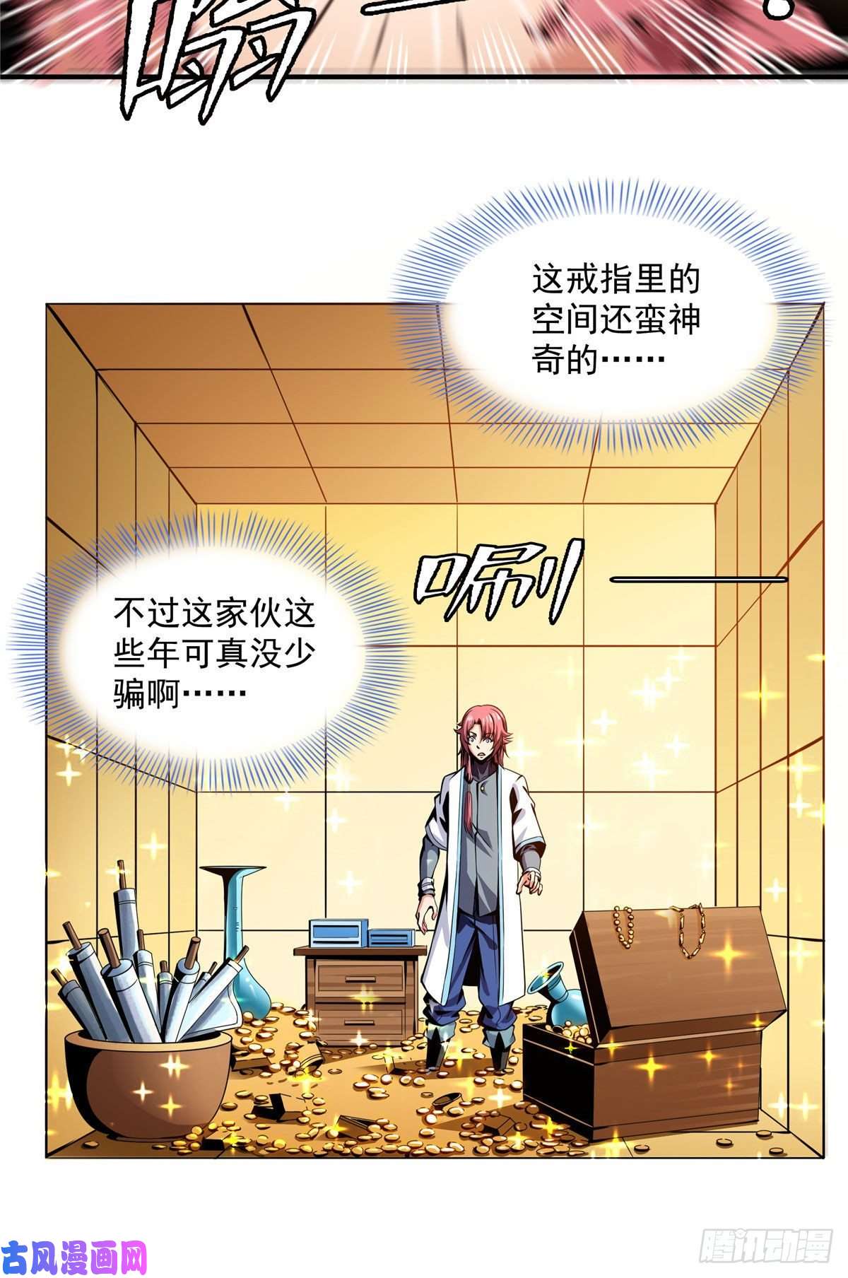 天道图书馆35 储物戒指