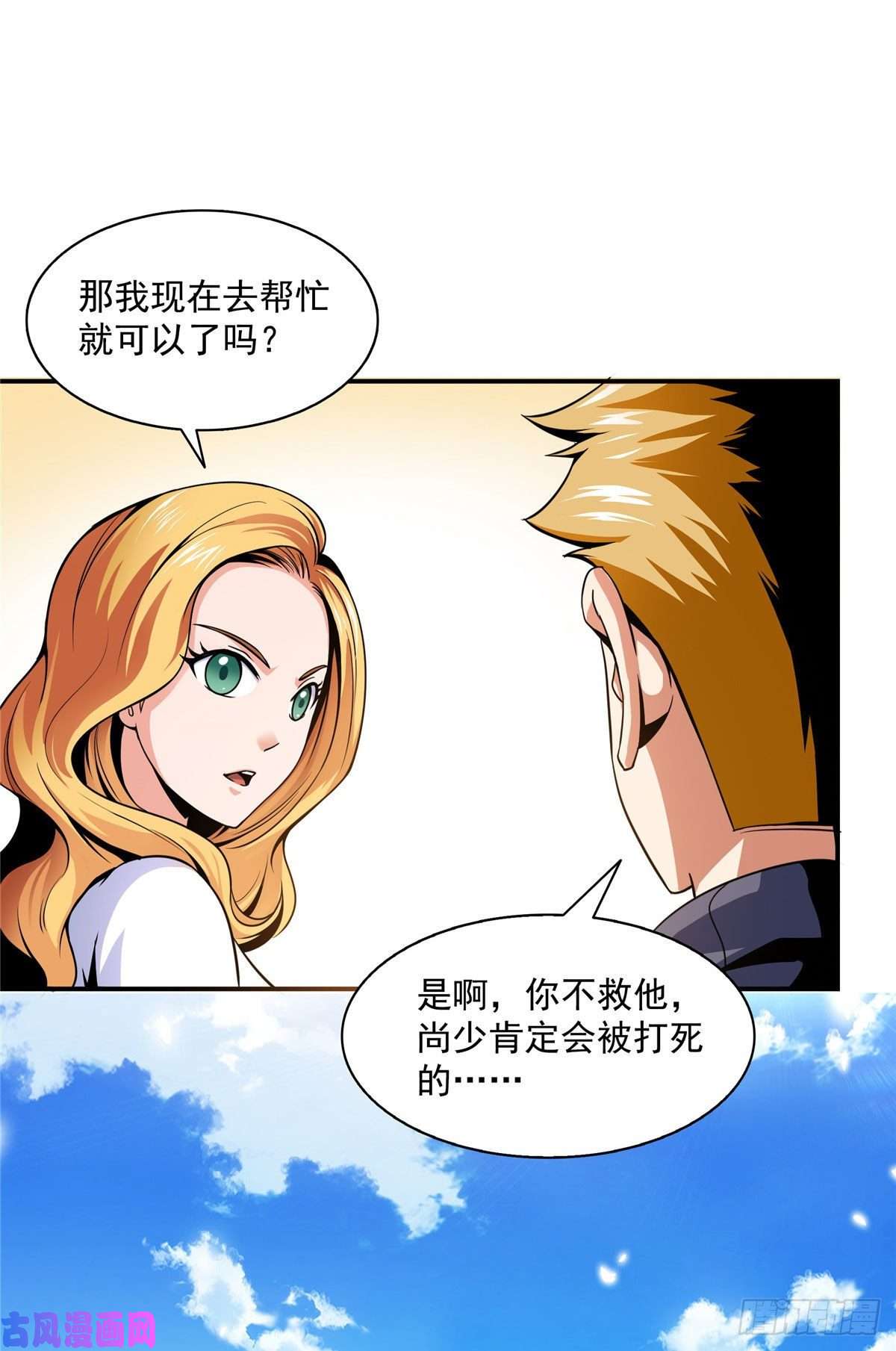 天道图书馆38 她喜欢我 ？