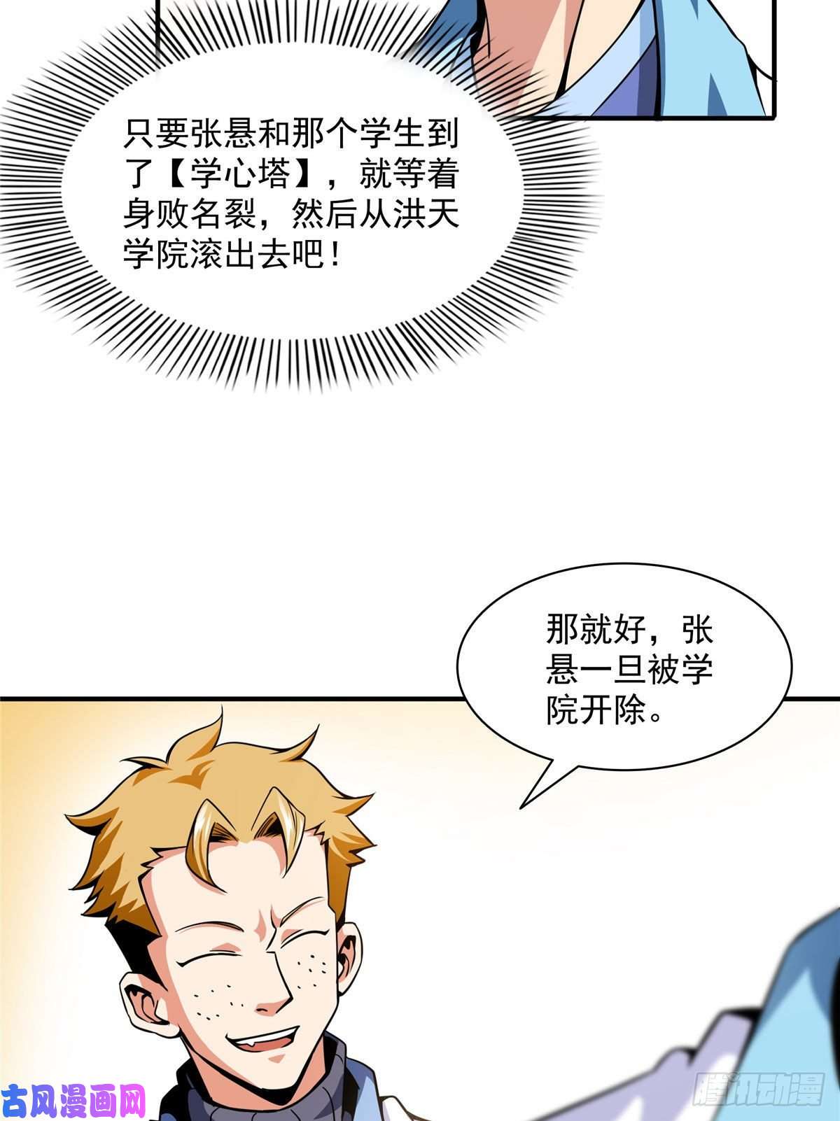 天道图书馆38 她喜欢我 ？