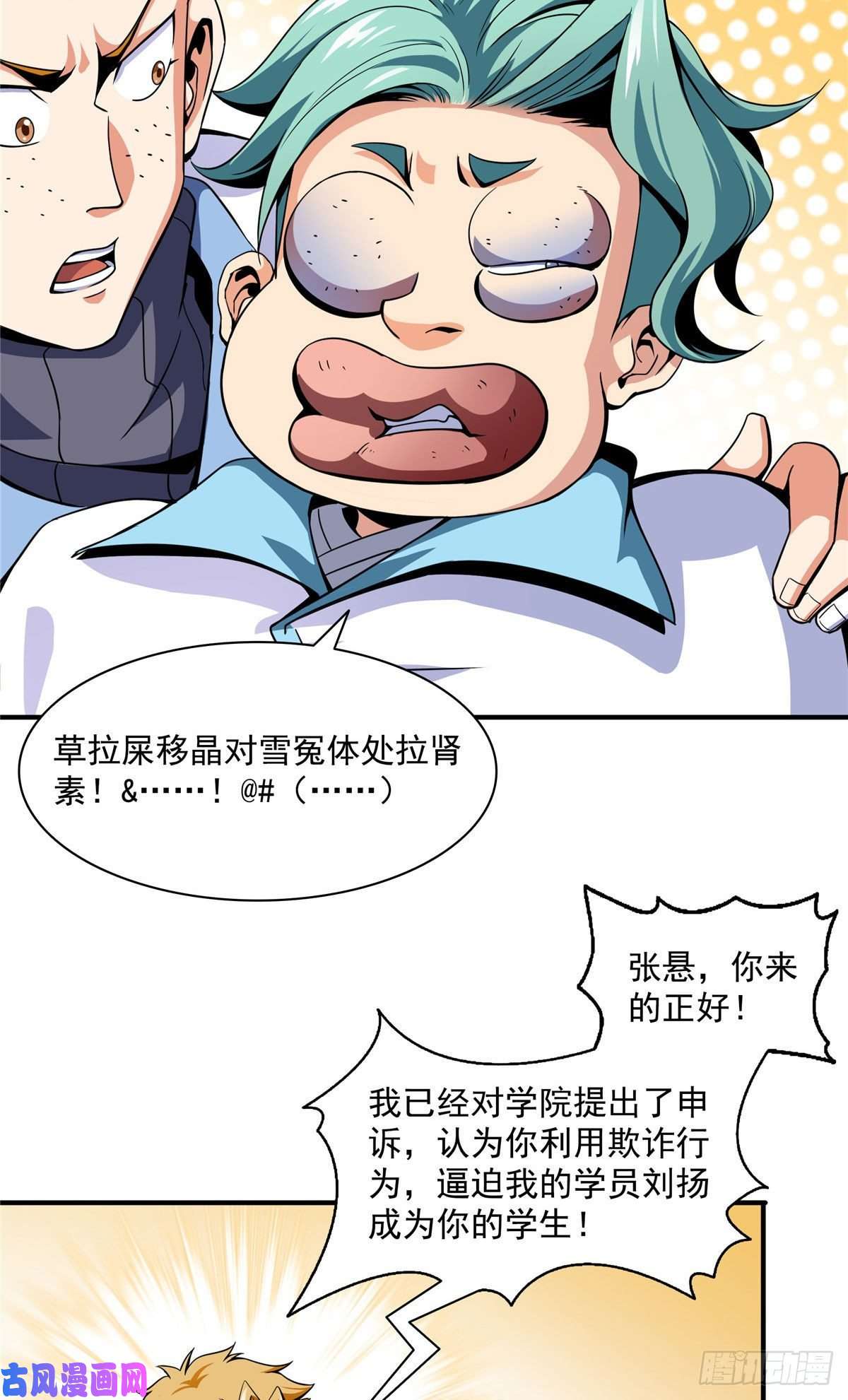 天道图书馆38 她喜欢我 ？