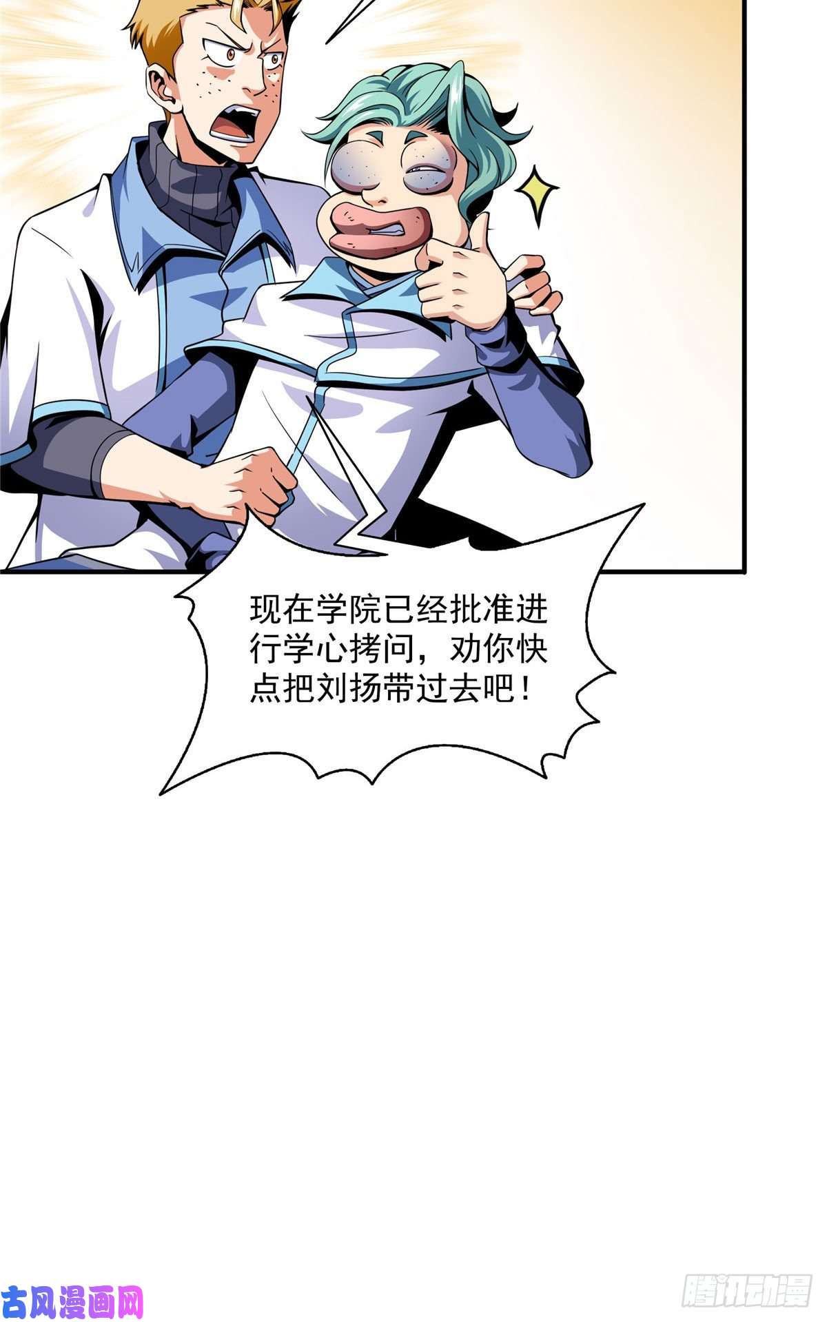天道图书馆38 她喜欢我 ？
