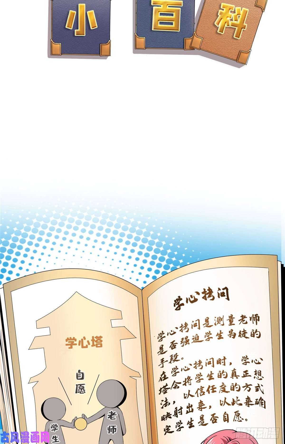 天道图书馆38 她喜欢我 ？