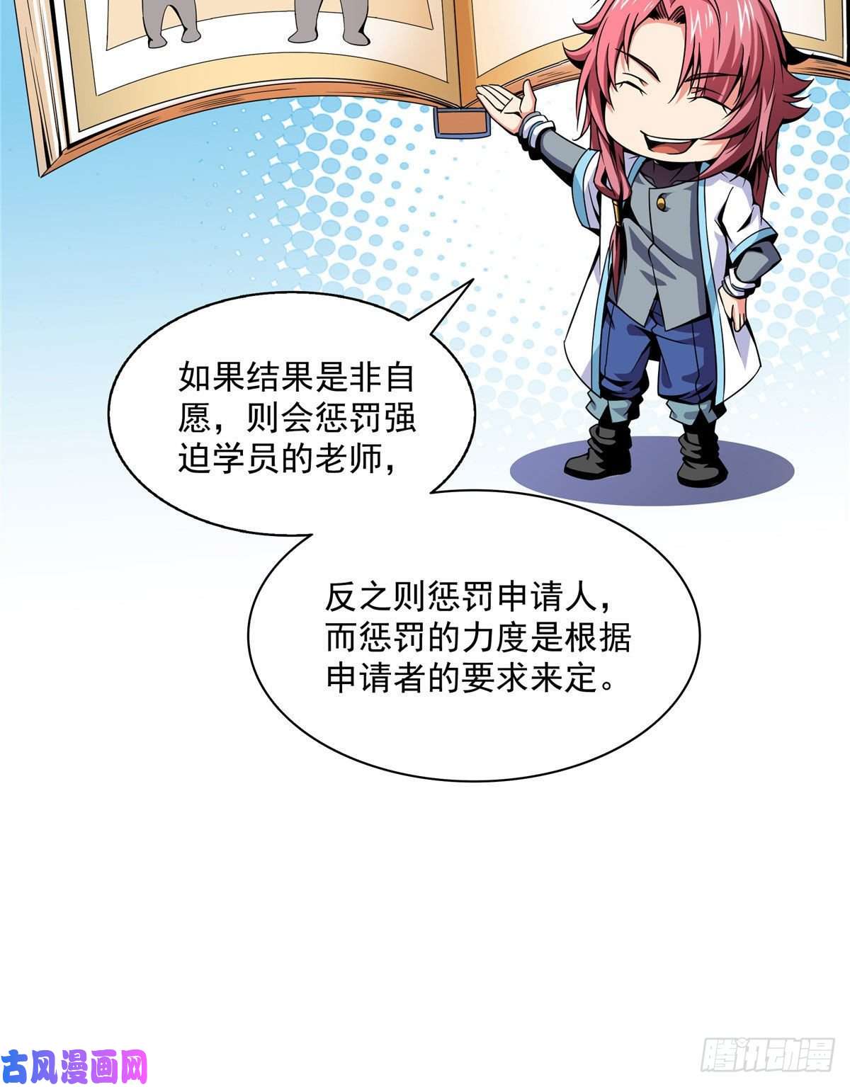 天道图书馆38 她喜欢我 ？
