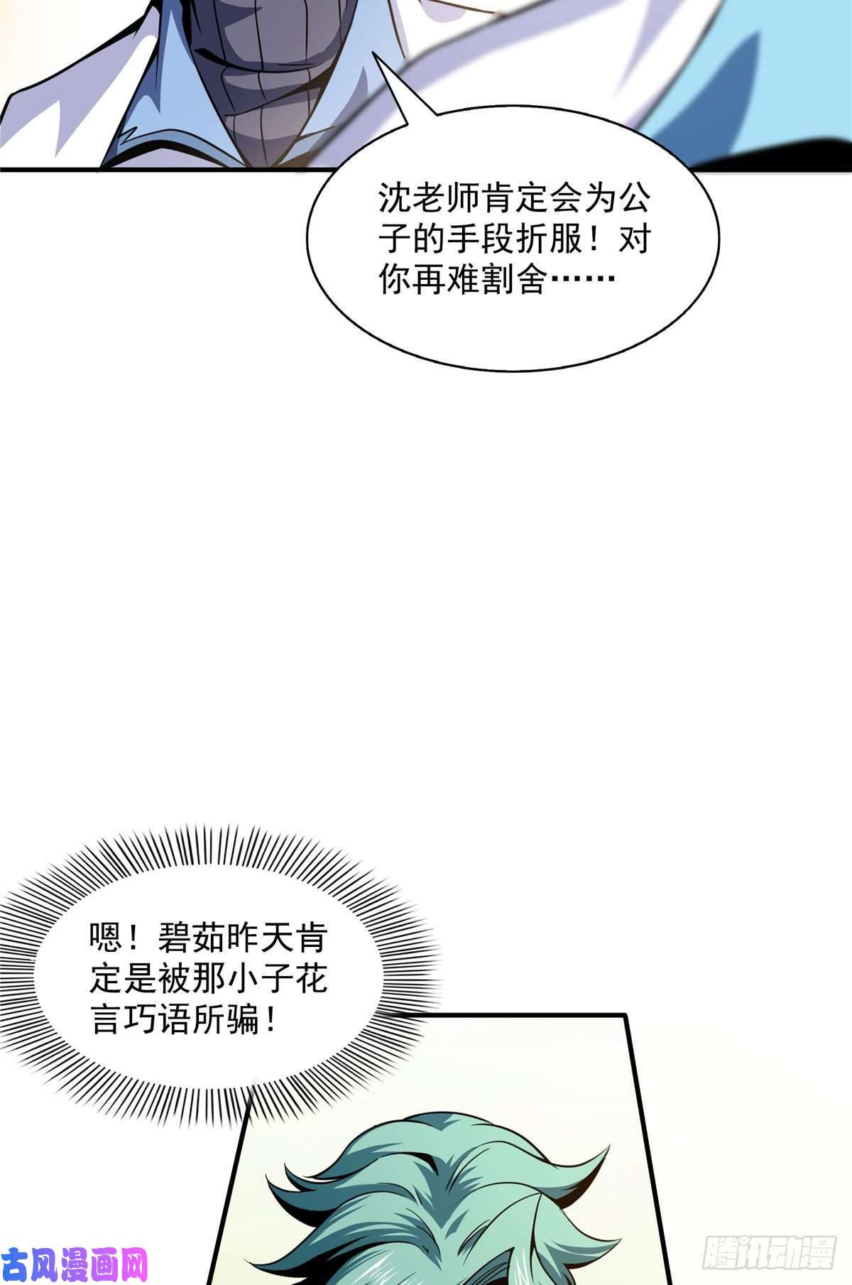 天道图书馆38 她喜欢我 ？