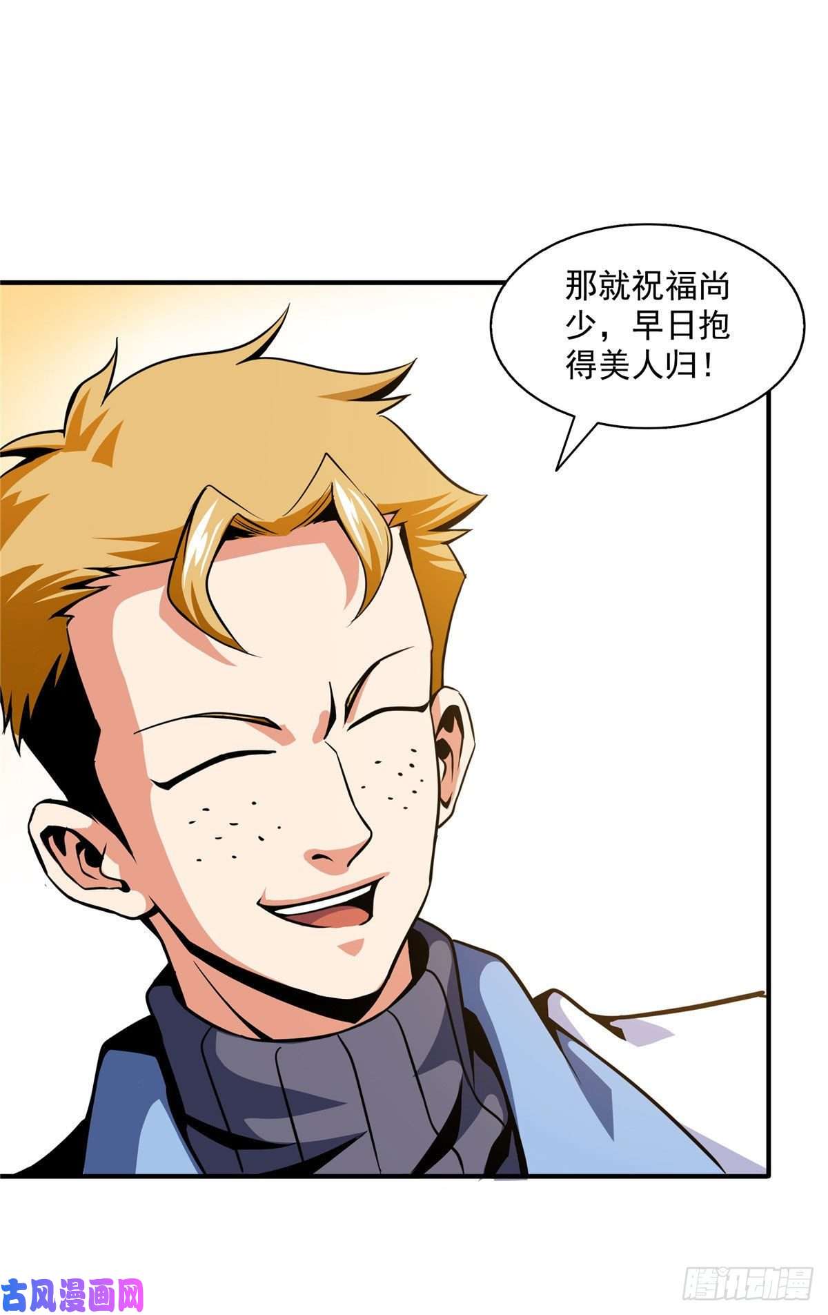 天道图书馆38 她喜欢我 ？