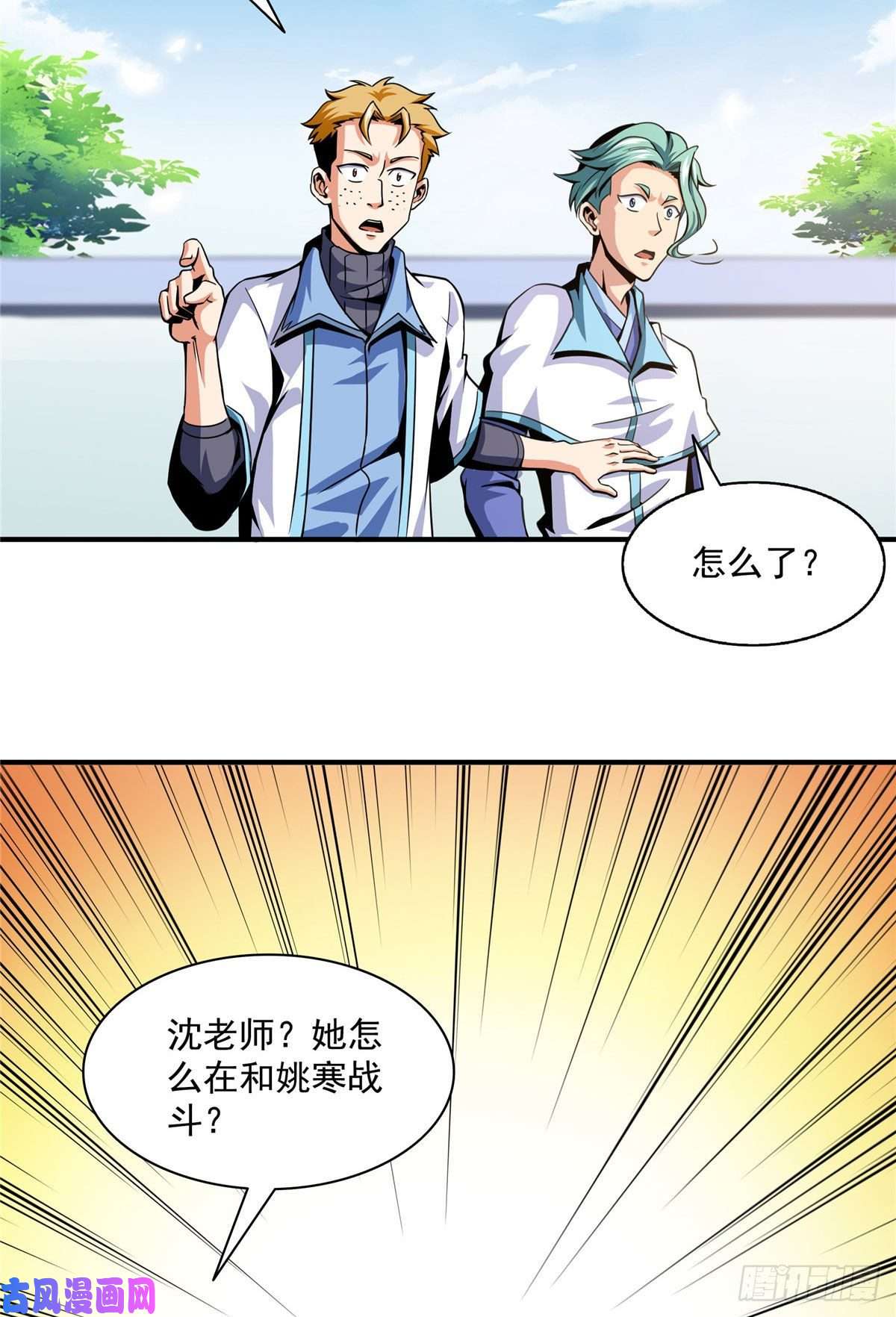 天道图书馆38 她喜欢我 ？