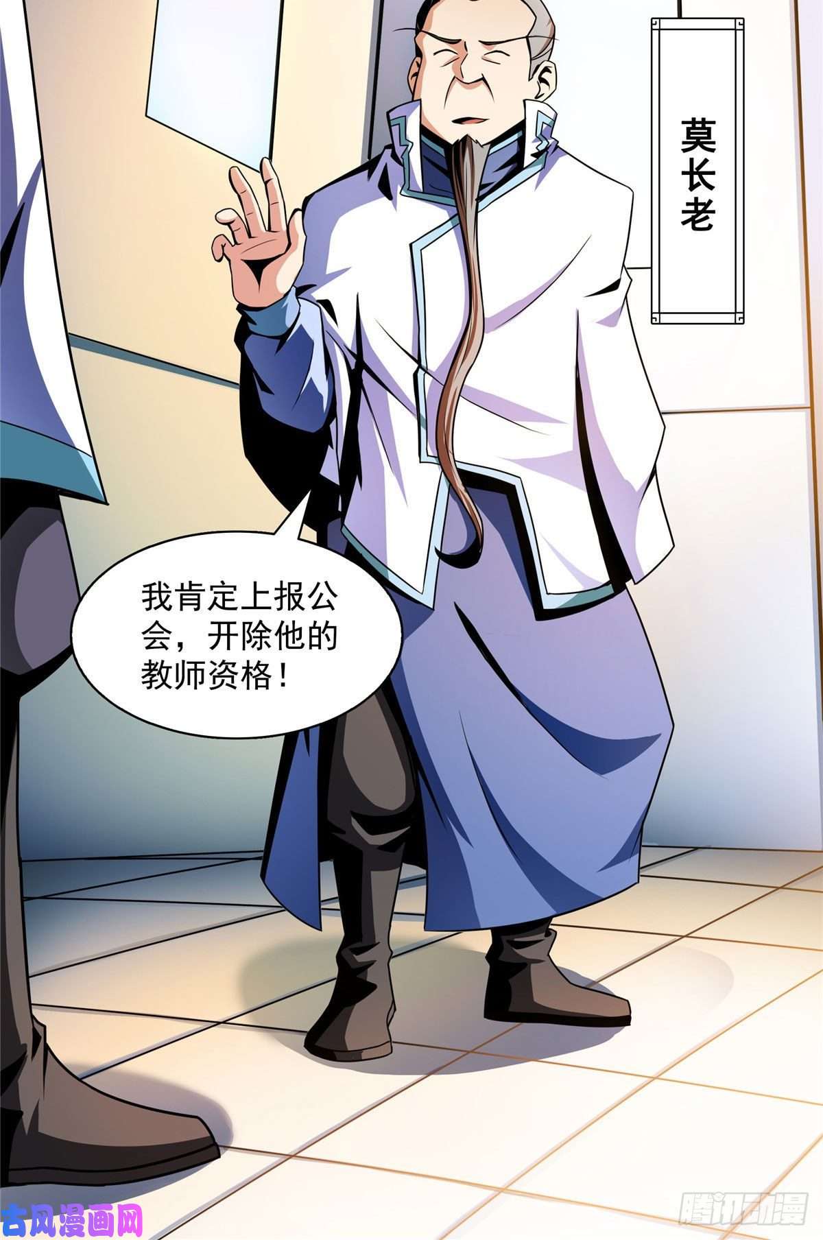 天道图书馆39 莫祥长老