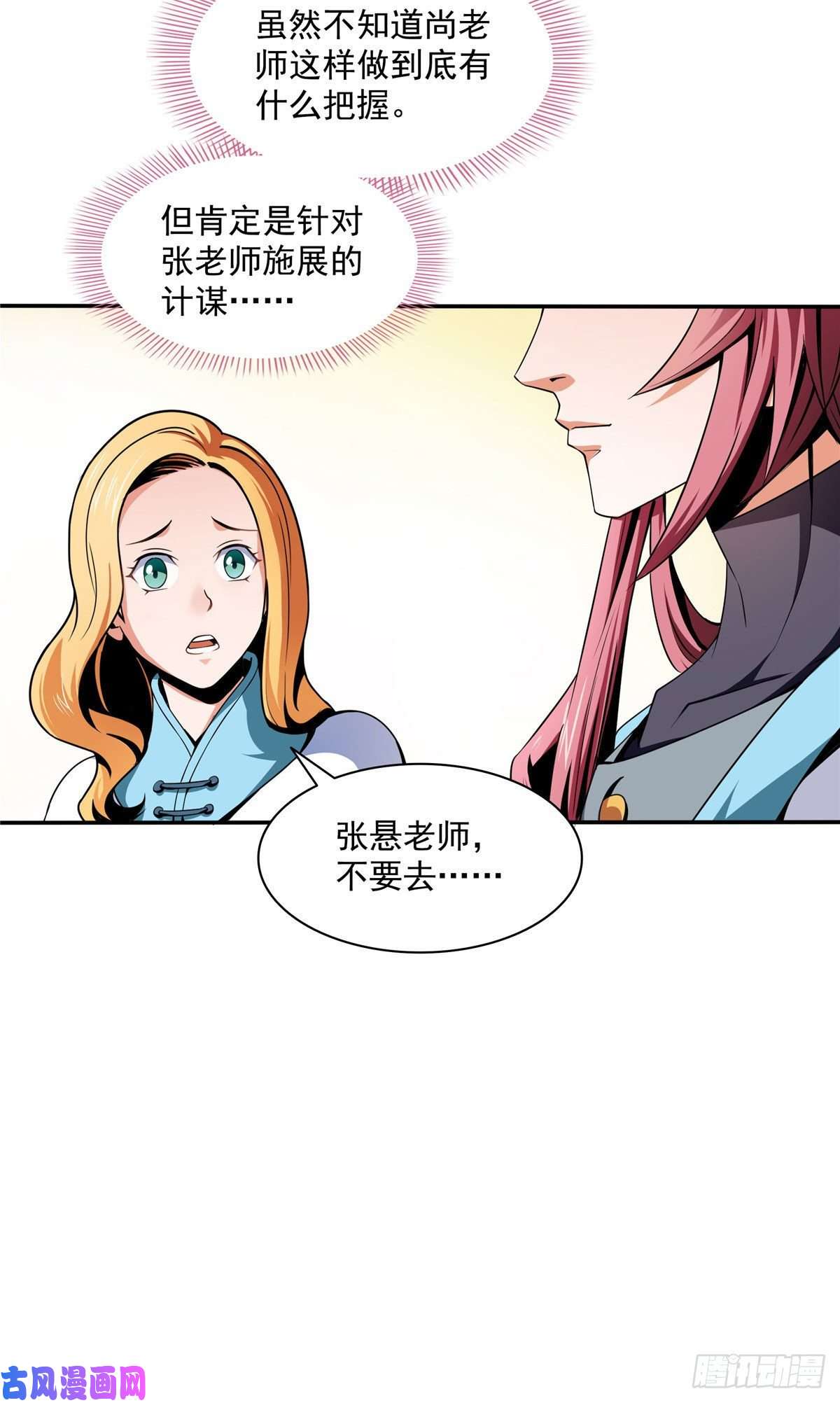 天道图书馆39 莫祥长老