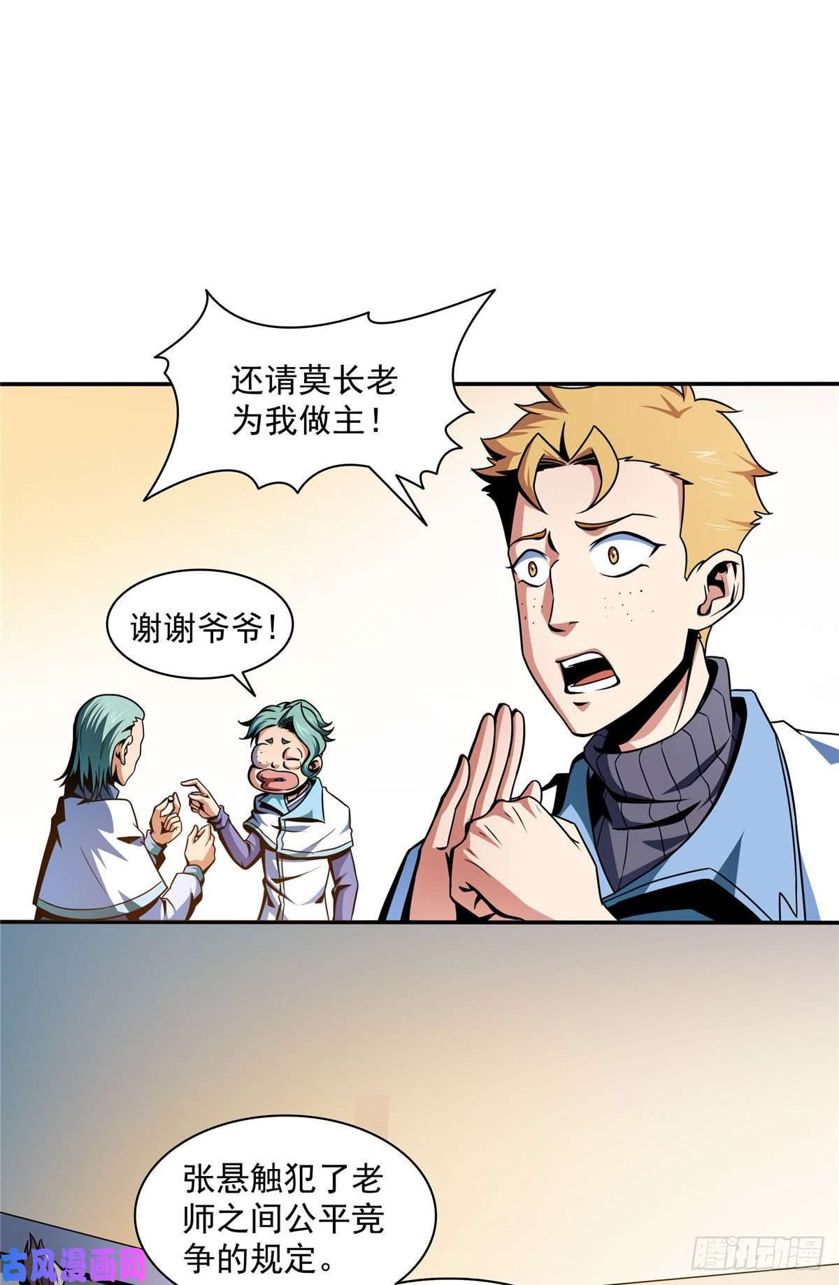 天道图书馆39 莫祥长老