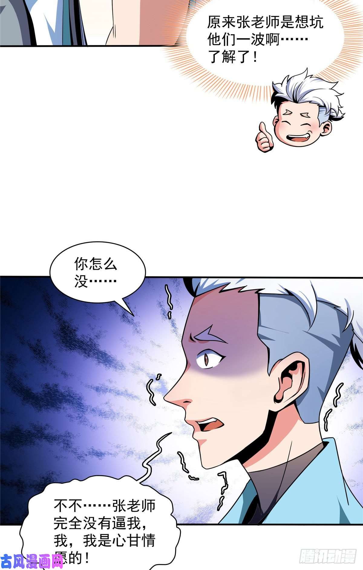 天道图书馆39 莫祥长老