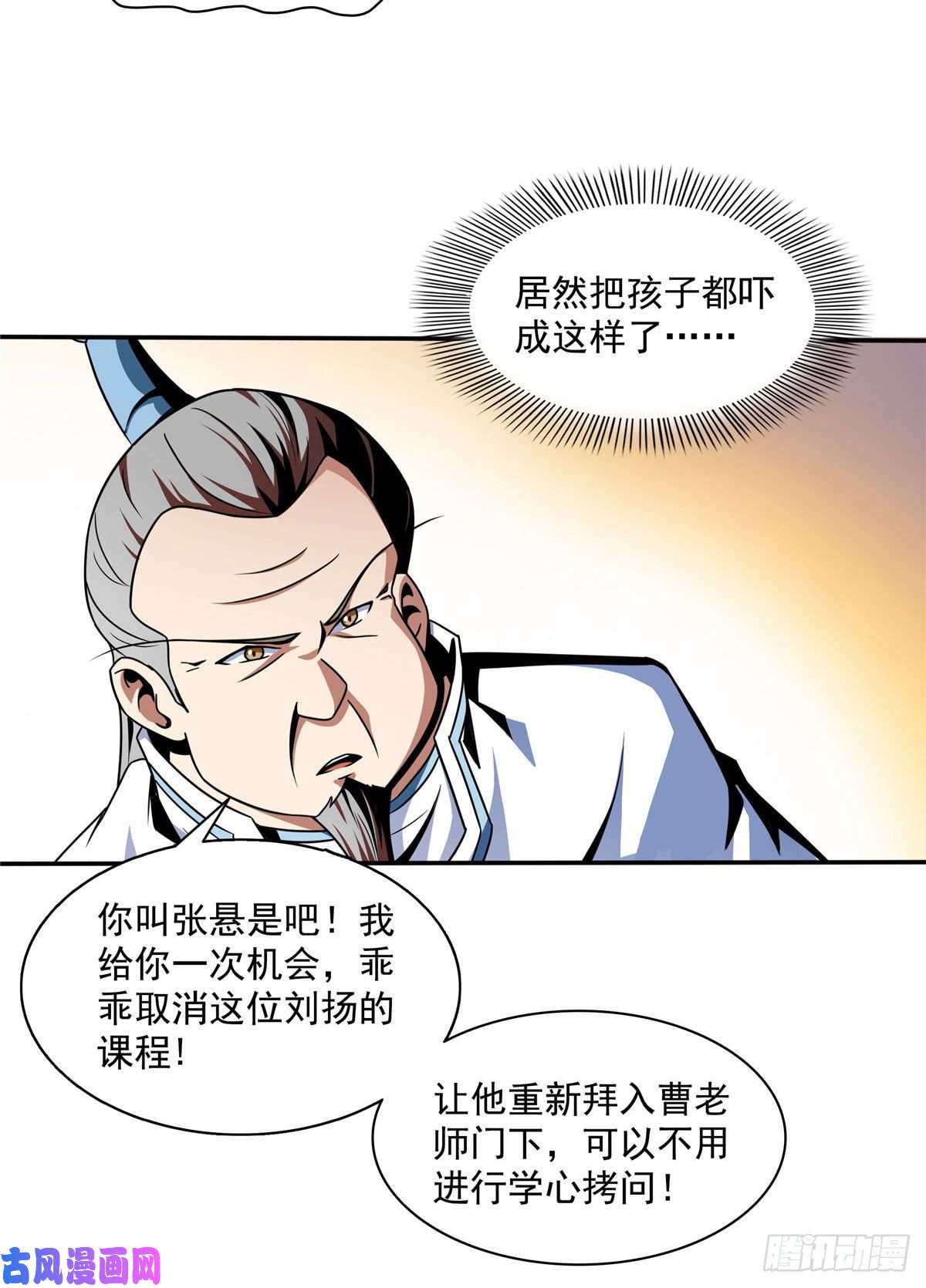 天道图书馆39 莫祥长老