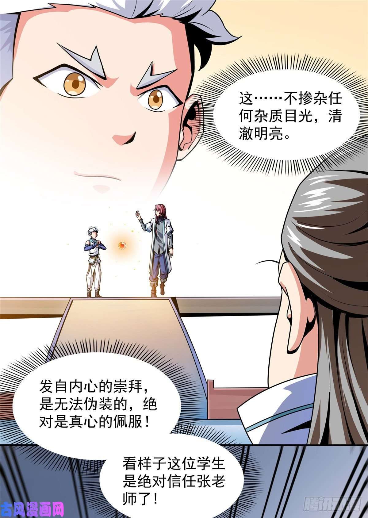 天道图书馆41 这不是真的