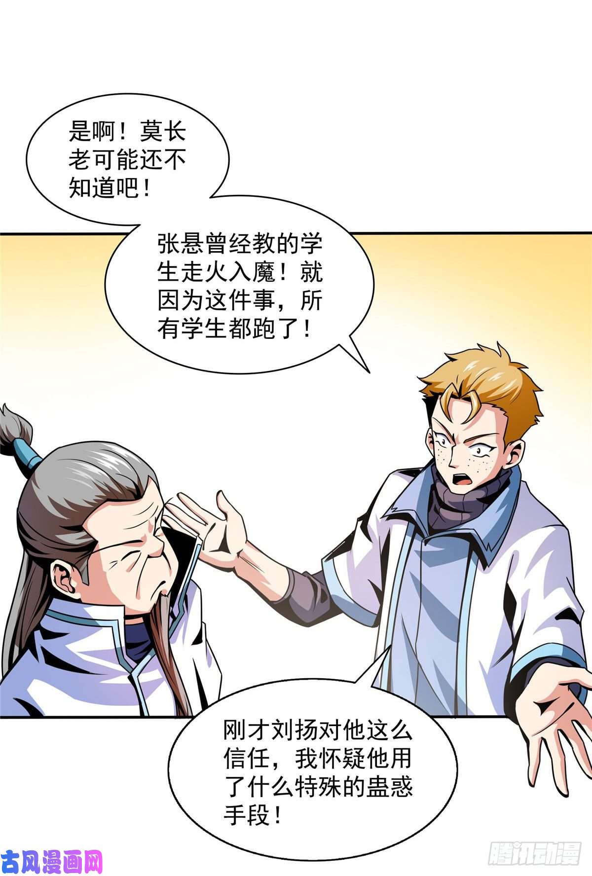 天道图书馆41 这不是真的
