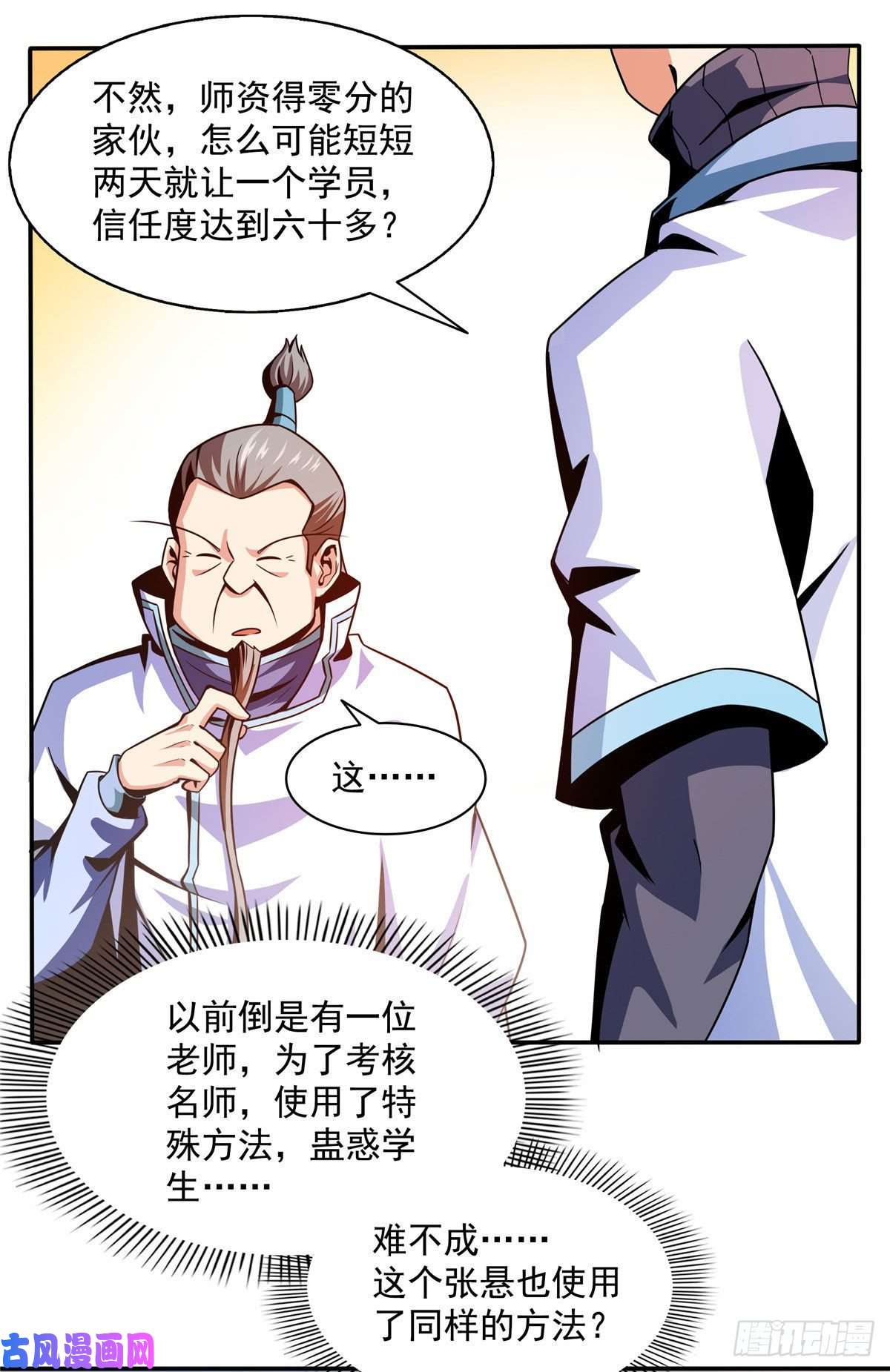 天道图书馆41 这不是真的