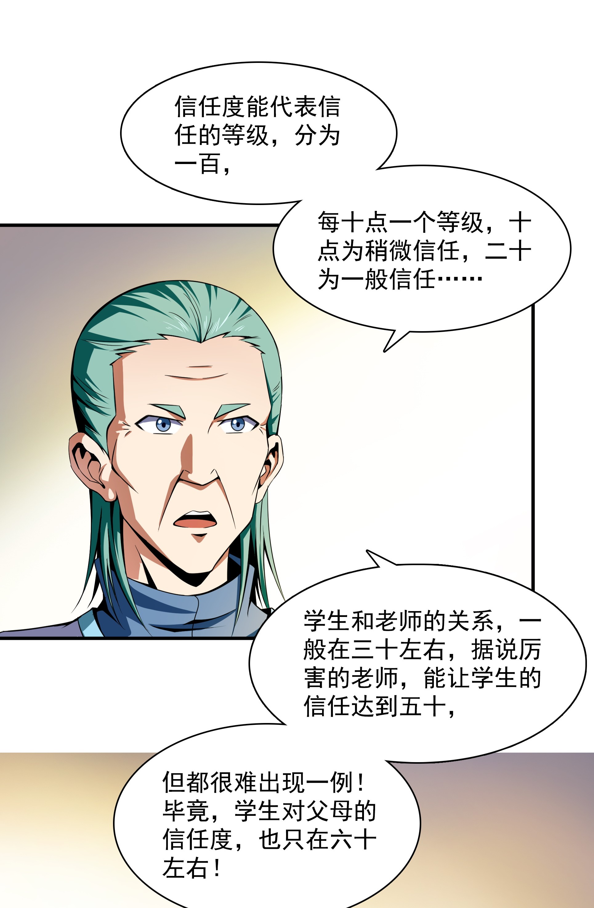 天道图书馆040 信 任 度 详 解