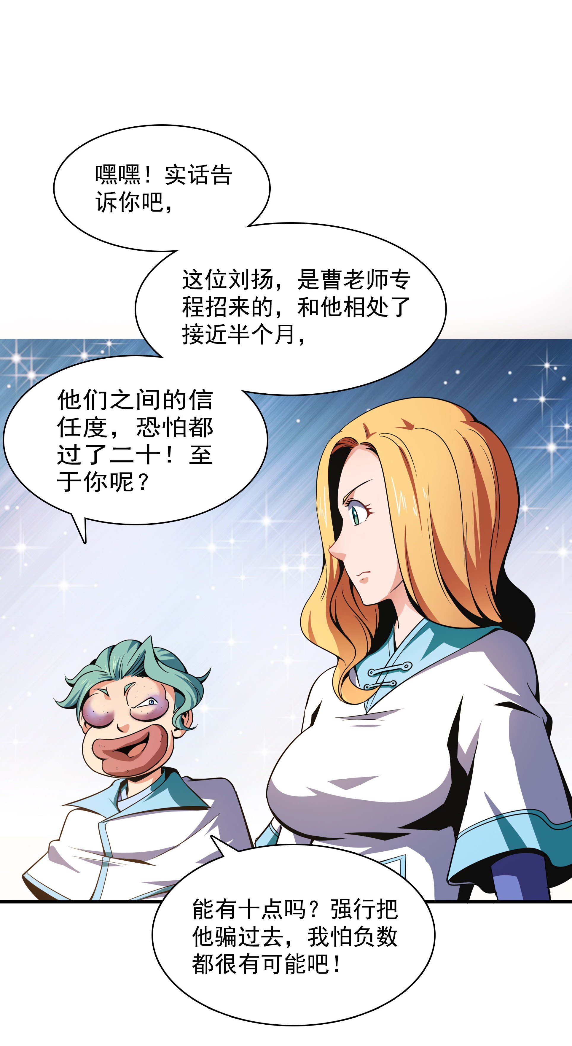 天道图书馆040 信 任 度 详 解