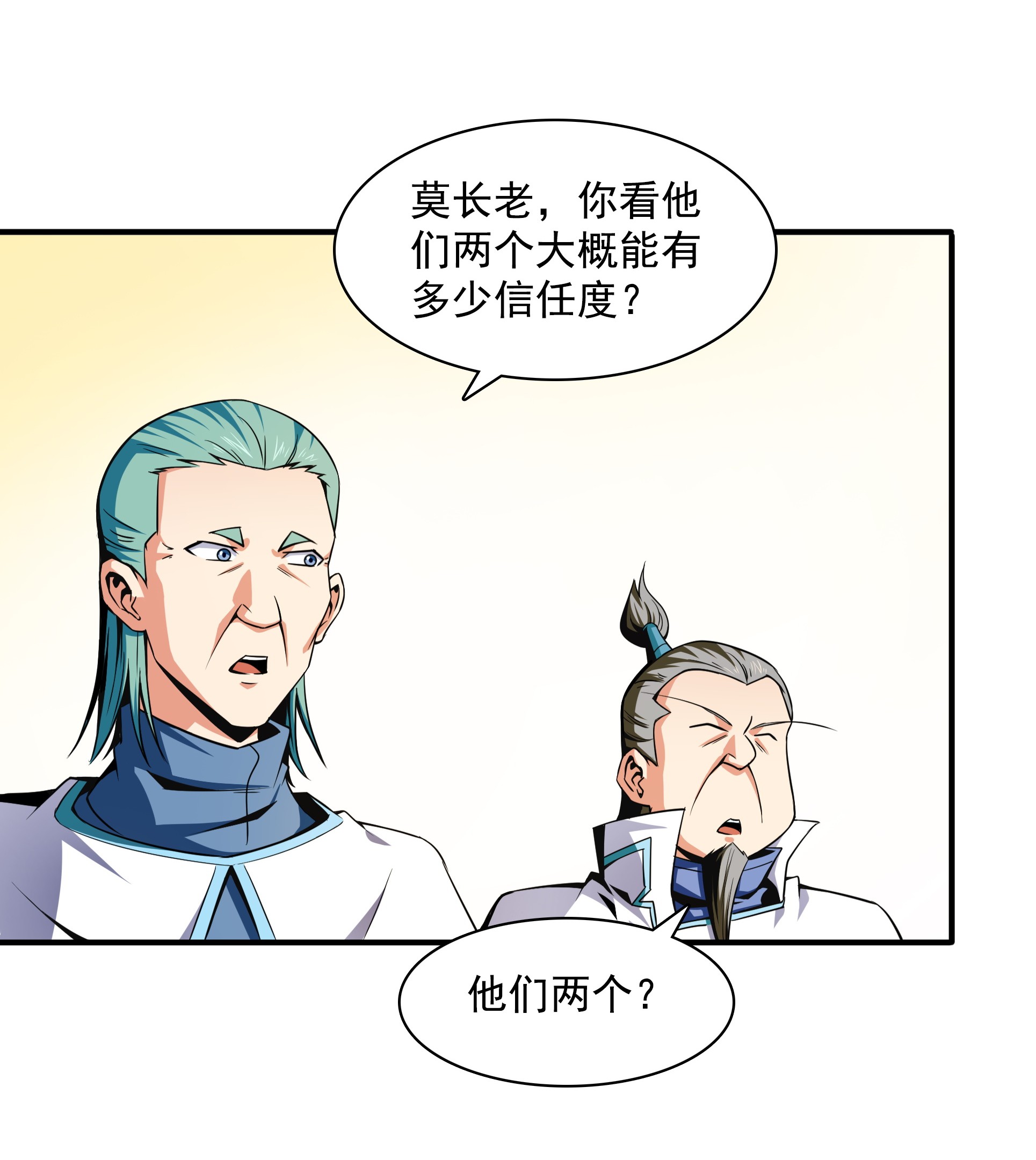 天道图书馆040 信 任 度 详 解