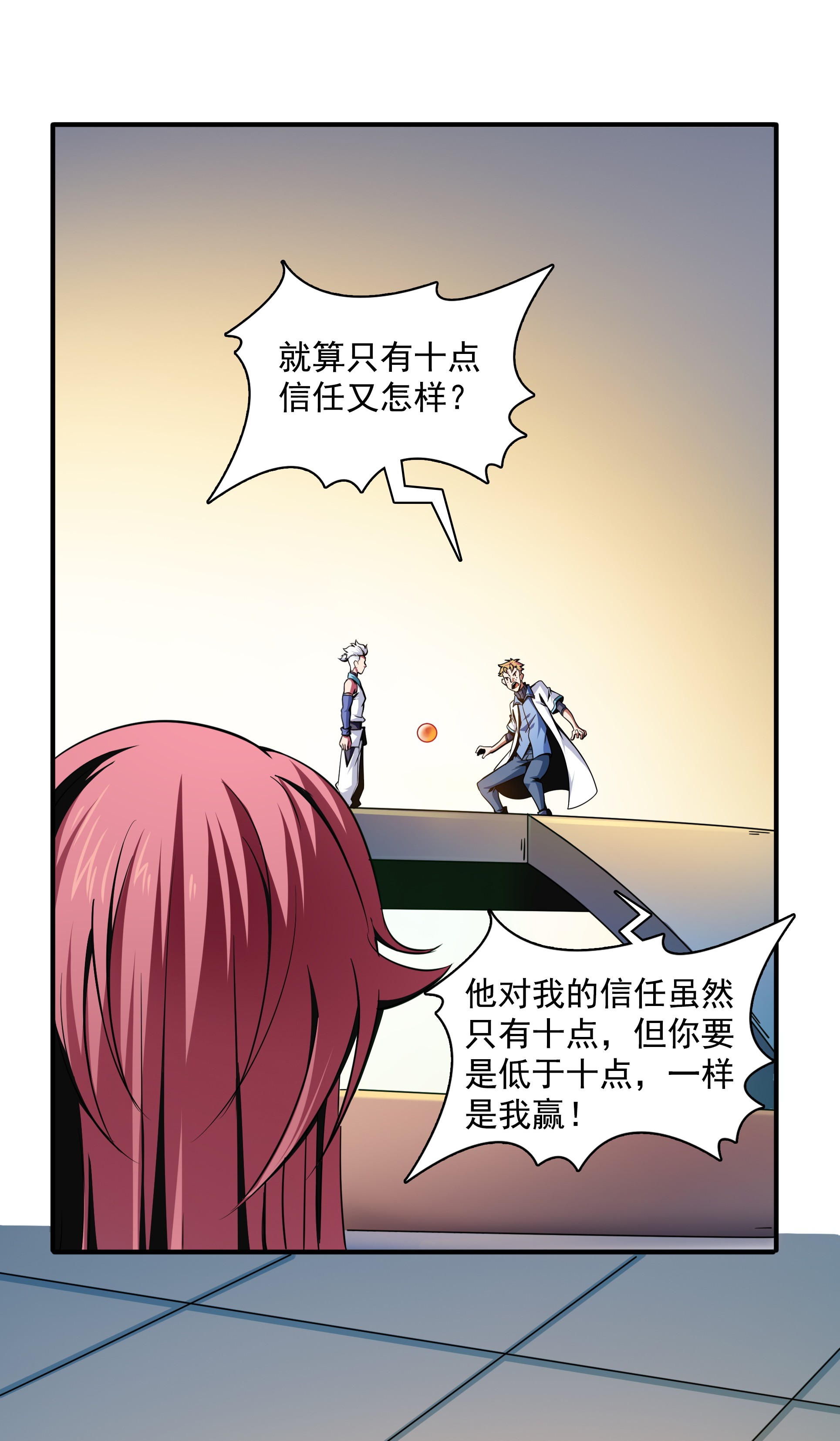 天道图书馆040 信 任 度 详 解