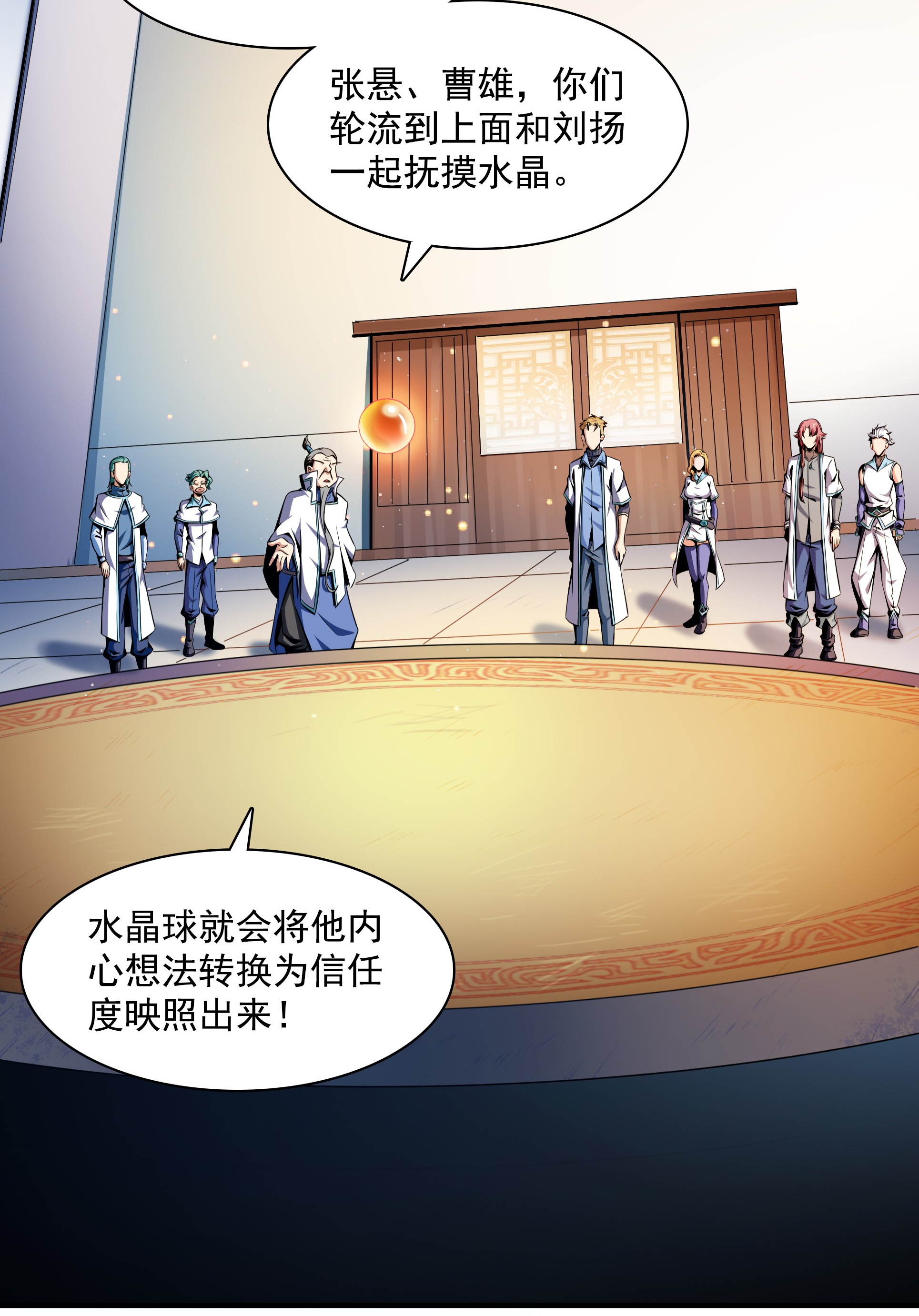 天道图书馆040 信 任 度 详 解