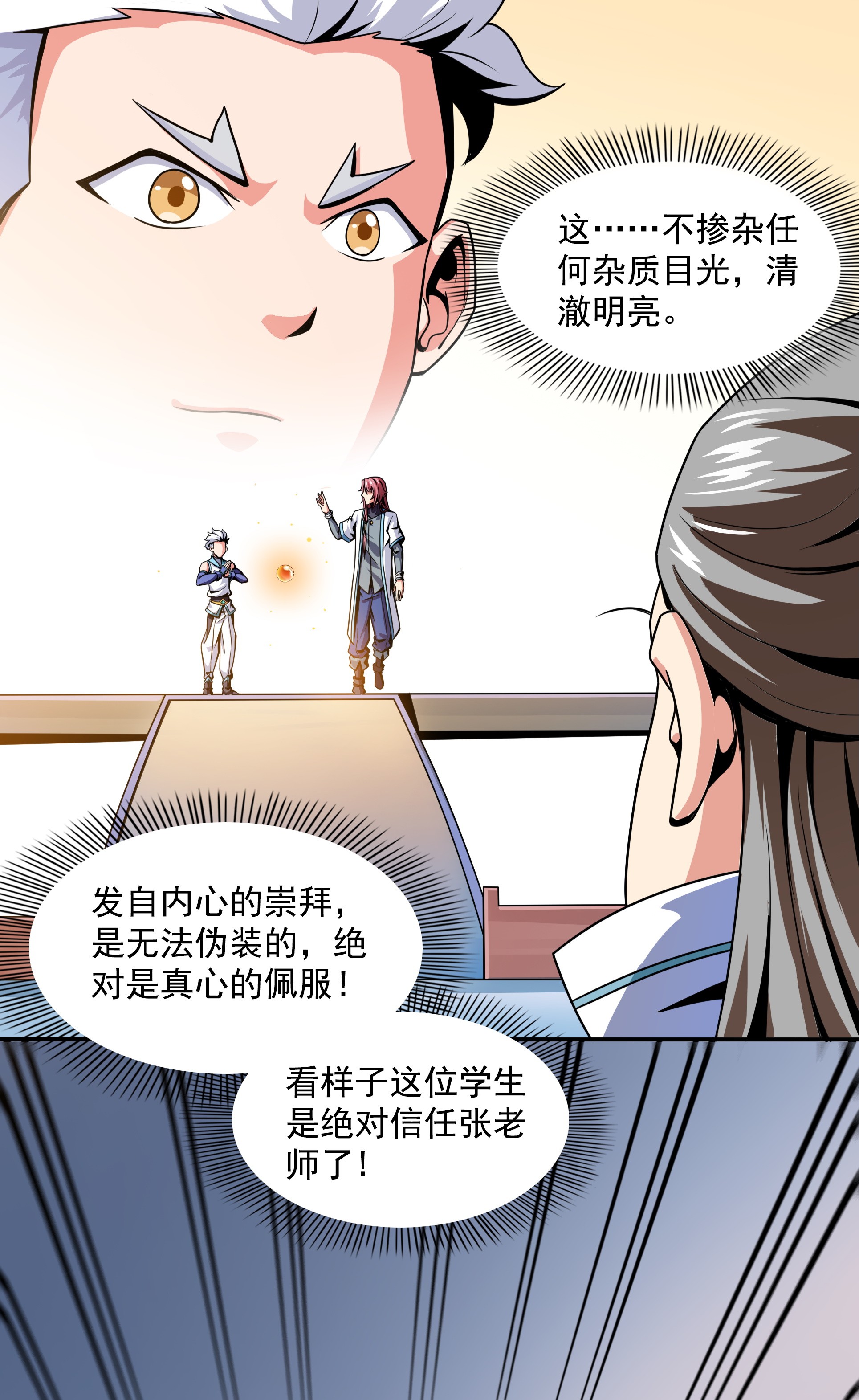 天道图书馆041 这 不 是 真 的