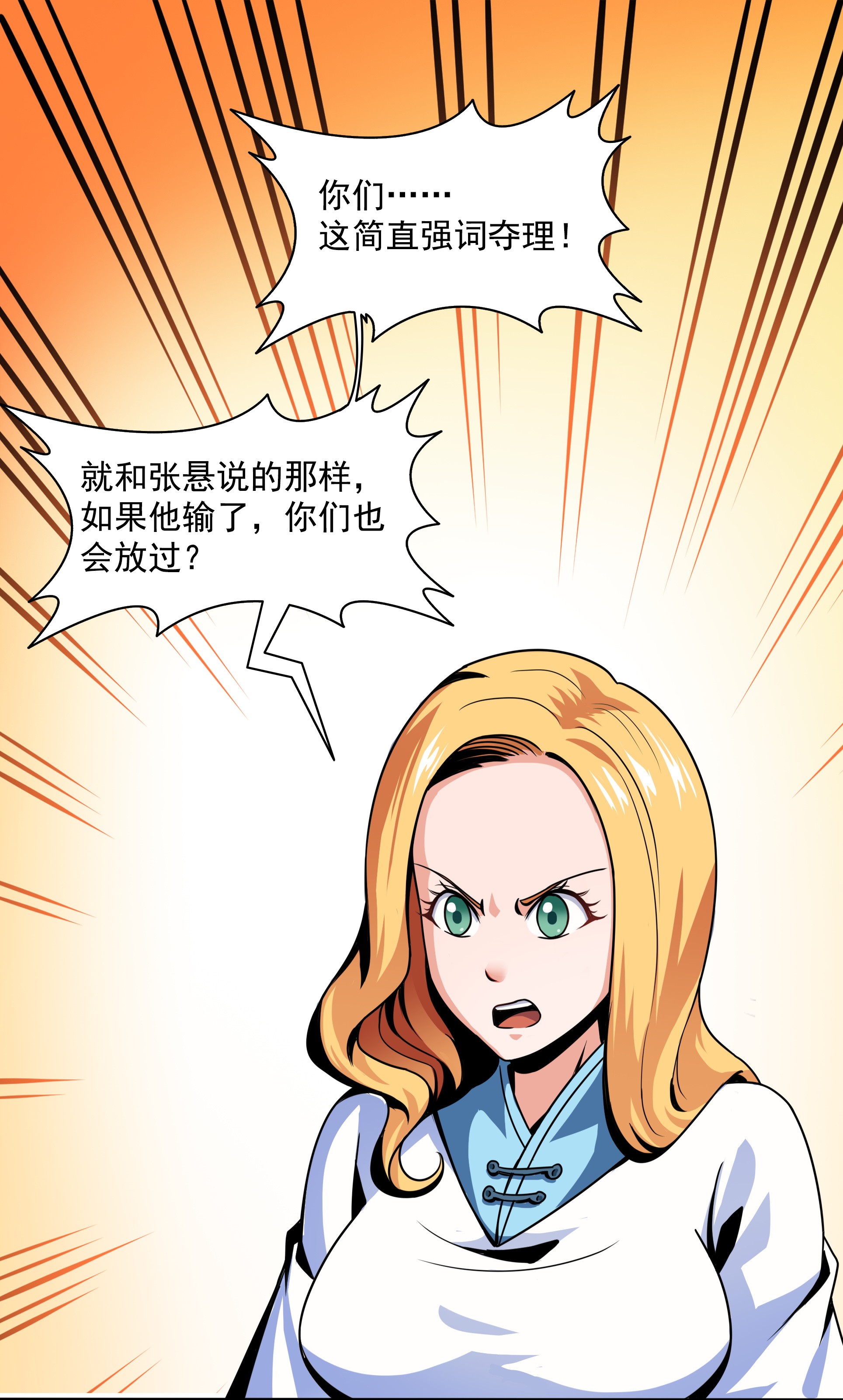 天道图书馆041 这 不 是 真 的