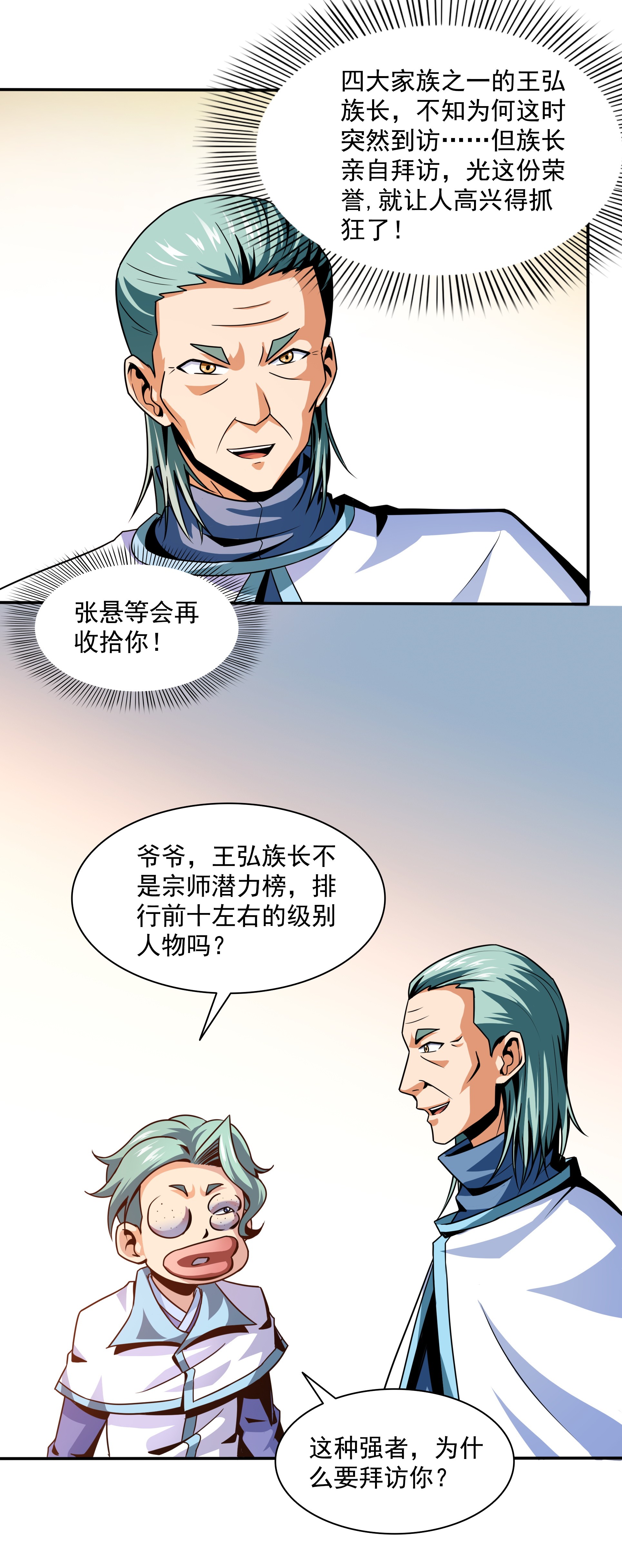 天道图书馆041 这 不 是 真 的