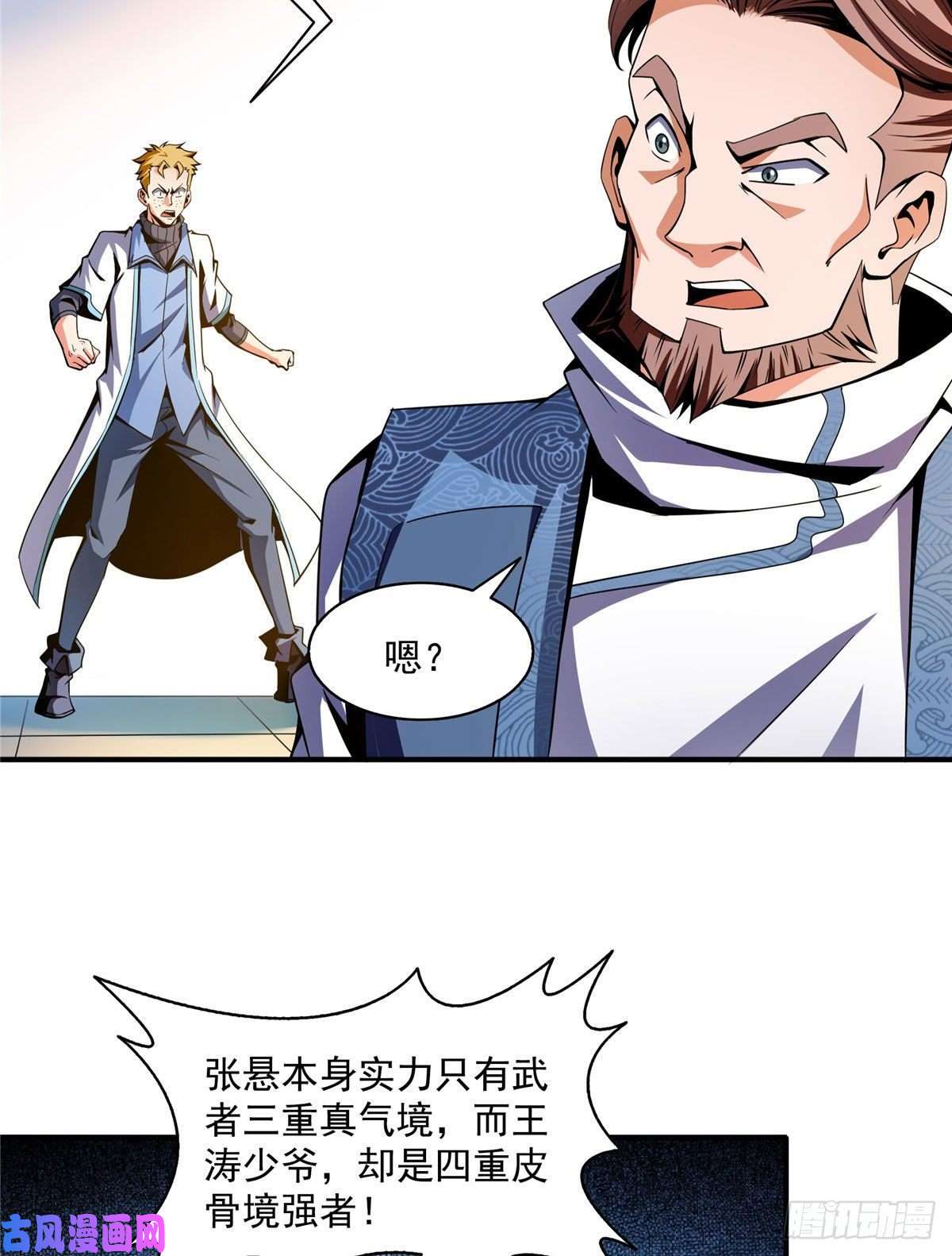 天道图书馆43 嚣张的白小王爷