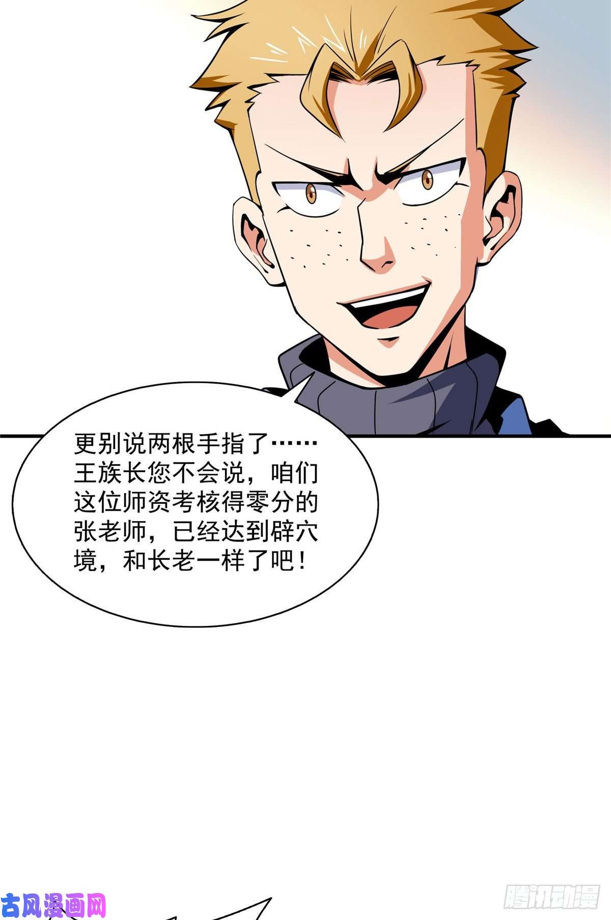 天道图书馆43 嚣张的白小王爷