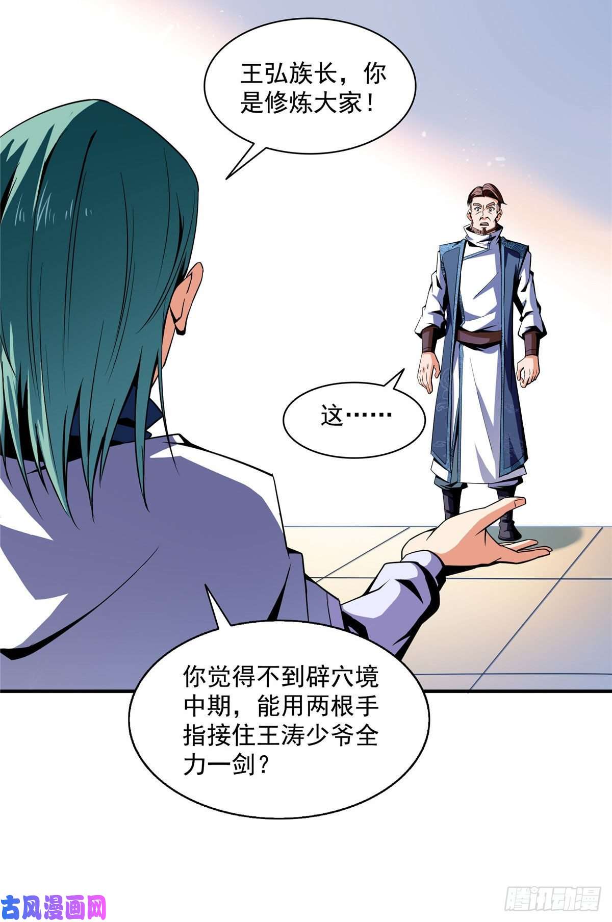 天道图书馆43 嚣张的白小王爷