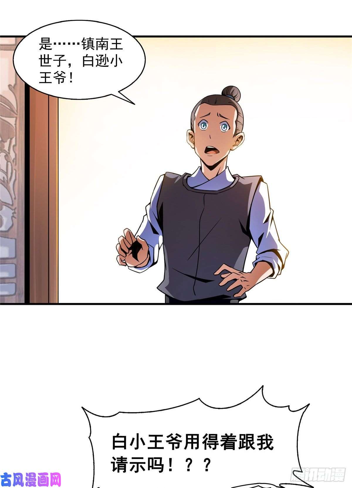 天道图书馆43 嚣张的白小王爷