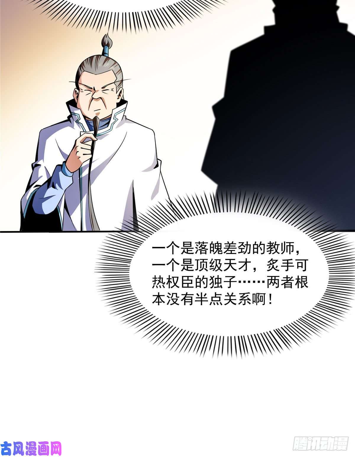 天道图书馆43 嚣张的白小王爷