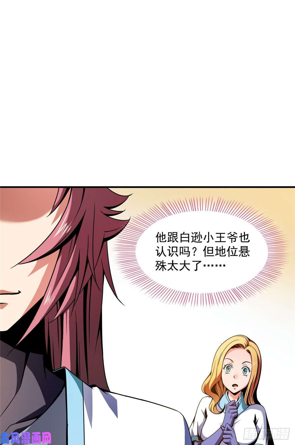 天道图书馆43 嚣张的白小王爷