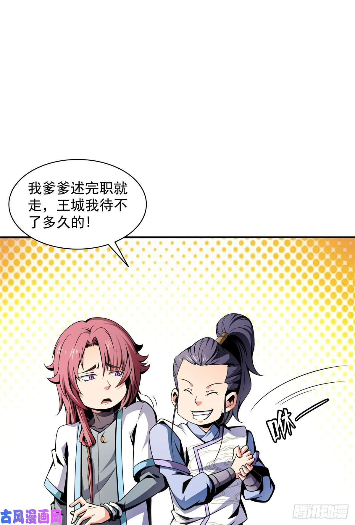 天道图书馆43 嚣张的白小王爷