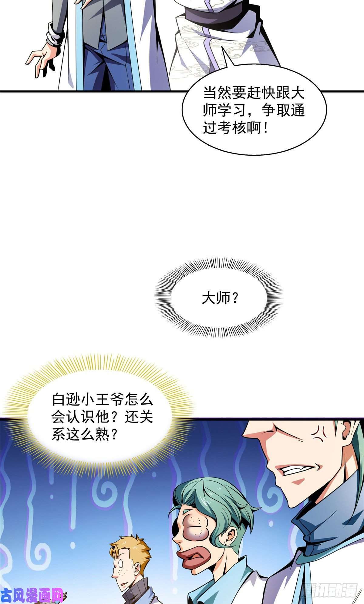 天道图书馆43 嚣张的白小王爷