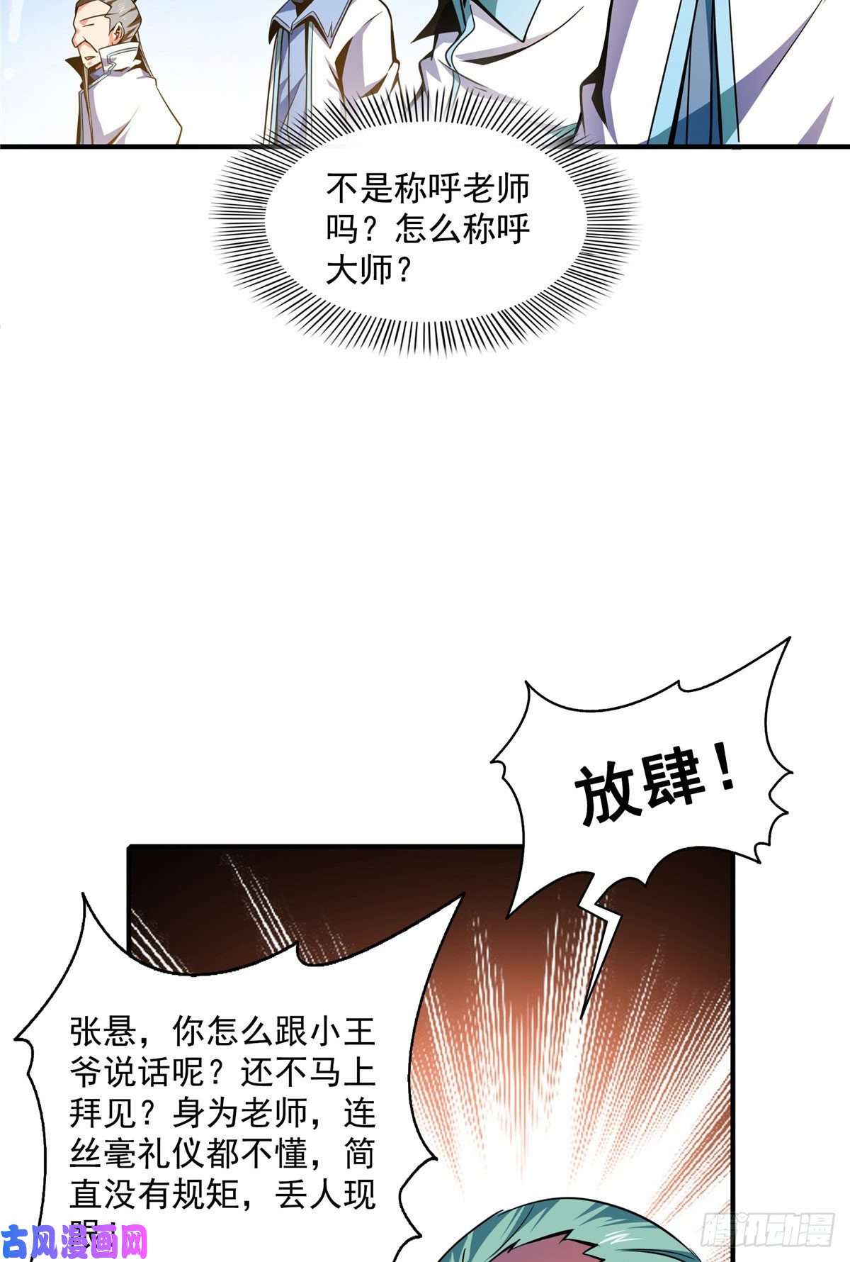 天道图书馆43 嚣张的白小王爷