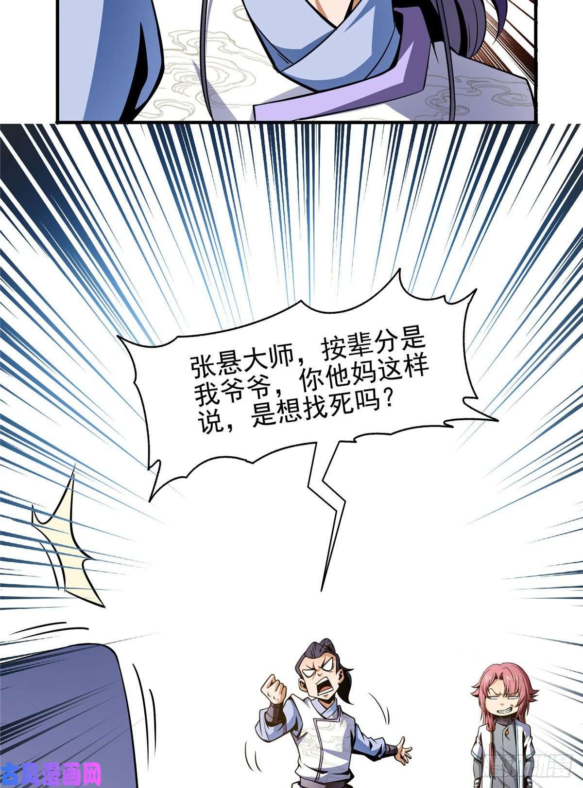 天道图书馆43 嚣张的白小王爷