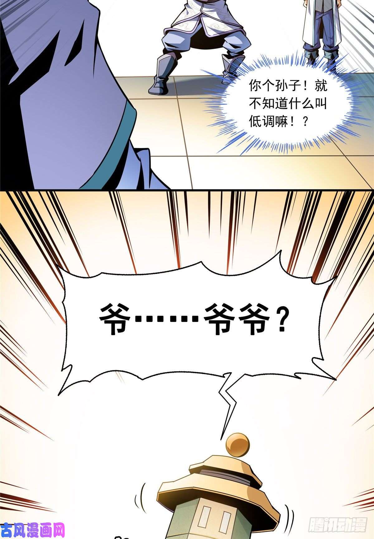 天道图书馆43 嚣张的白小王爷
