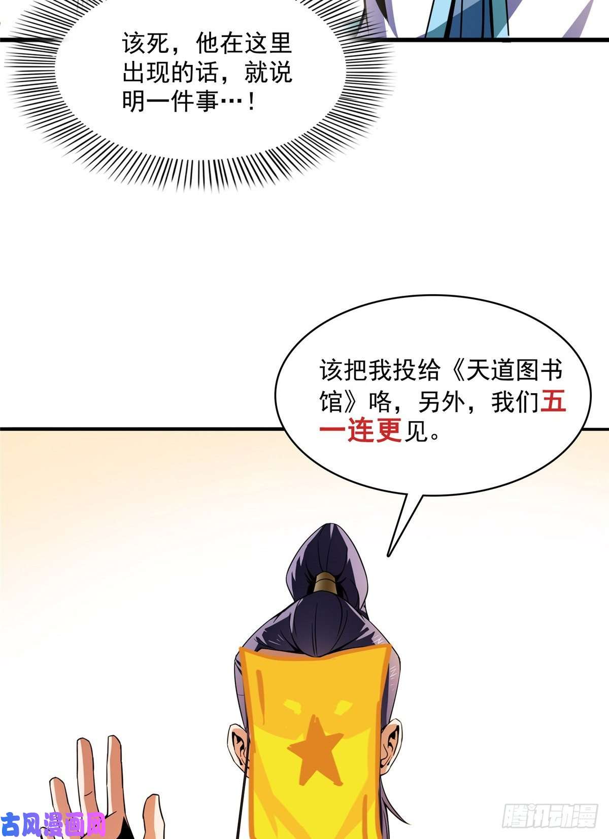 天道图书馆43 嚣张的白小王爷