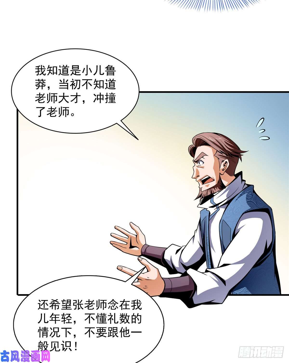 天道图书馆43 嚣张的白小王爷