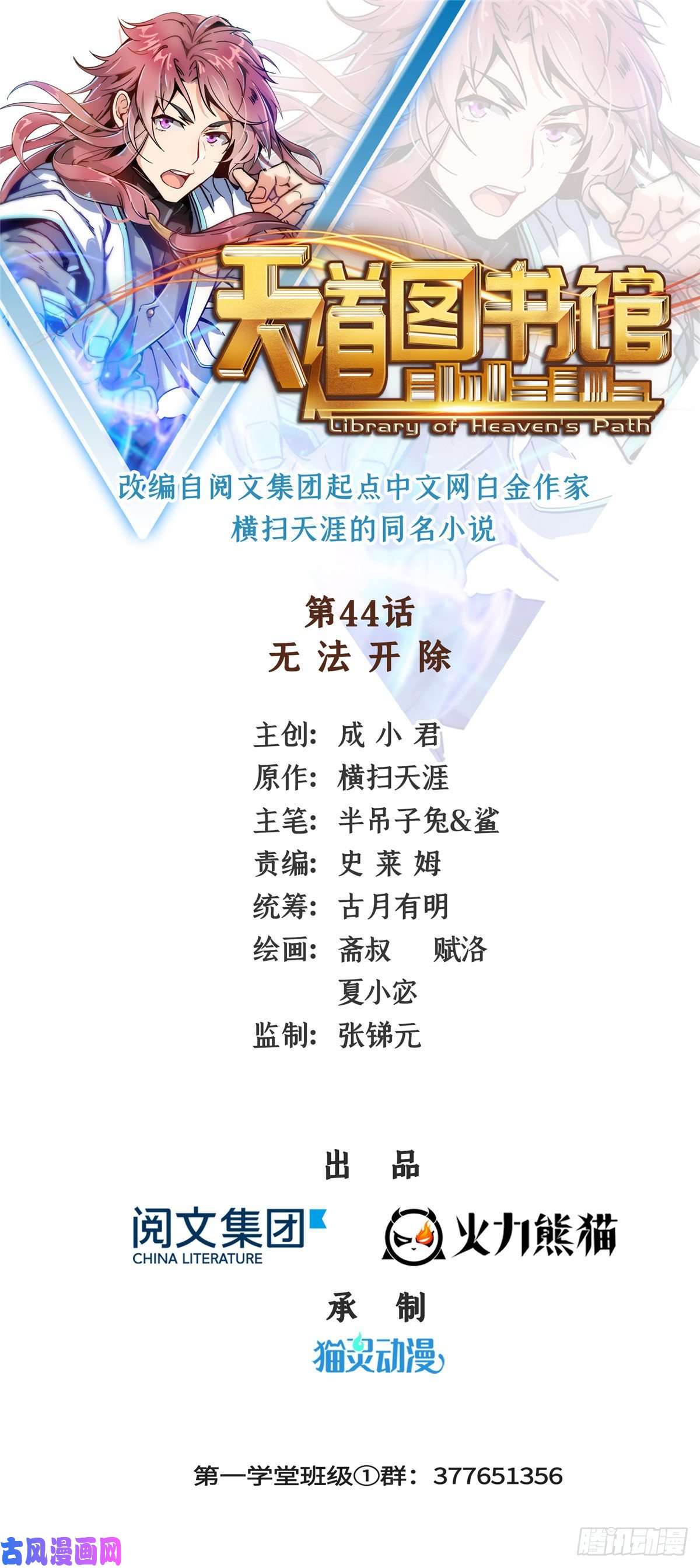 天道图书馆44 无法开除