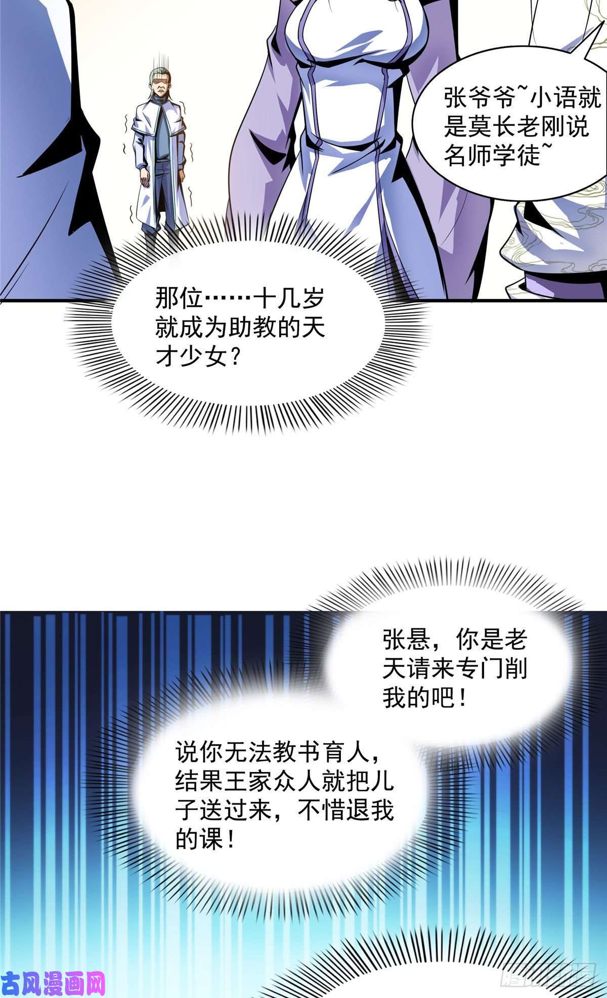 天道图书馆44 无法开除