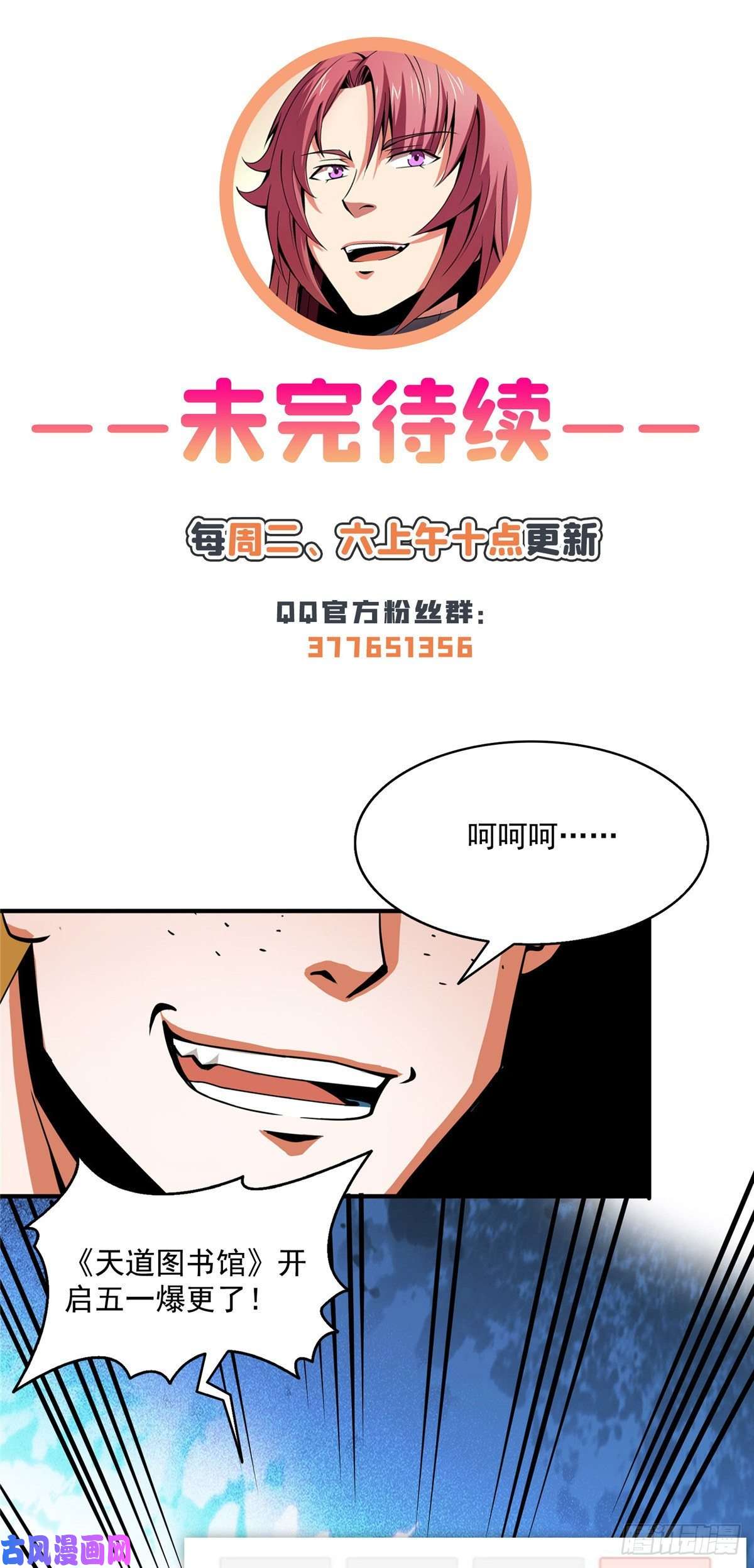 天道图书馆44 无法开除